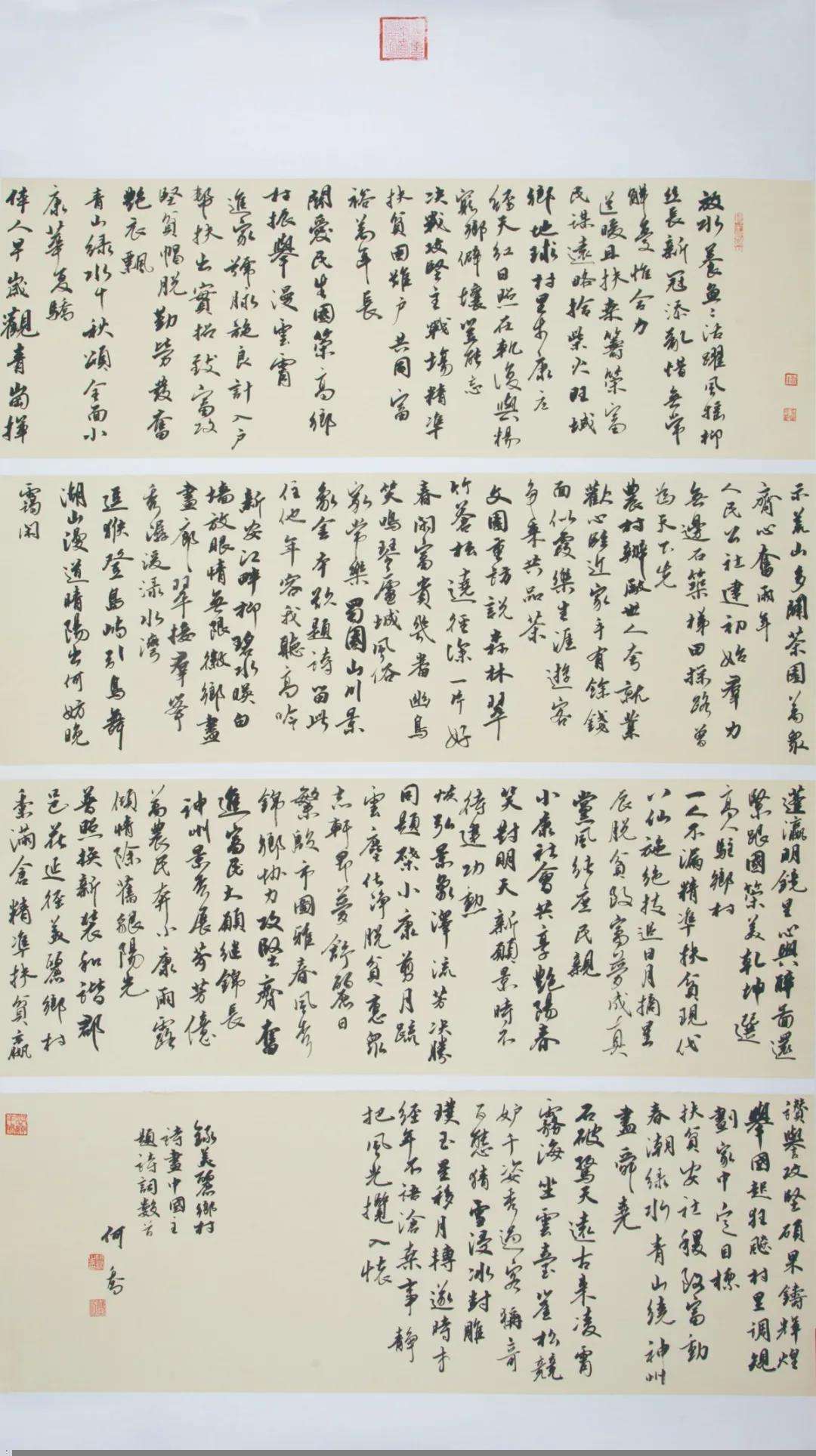 迈博myball文联“携手共圆小康梦”主题文艺作品网络联展（书法）