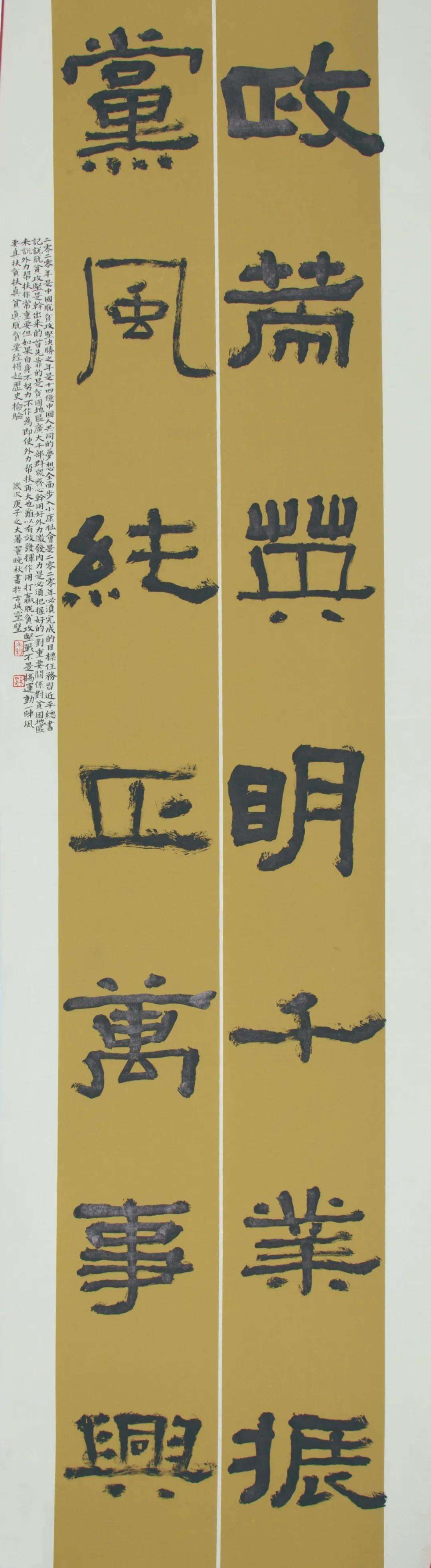 迈博myball文联“携手共圆小康梦”主题文艺作品网络联展（书法）