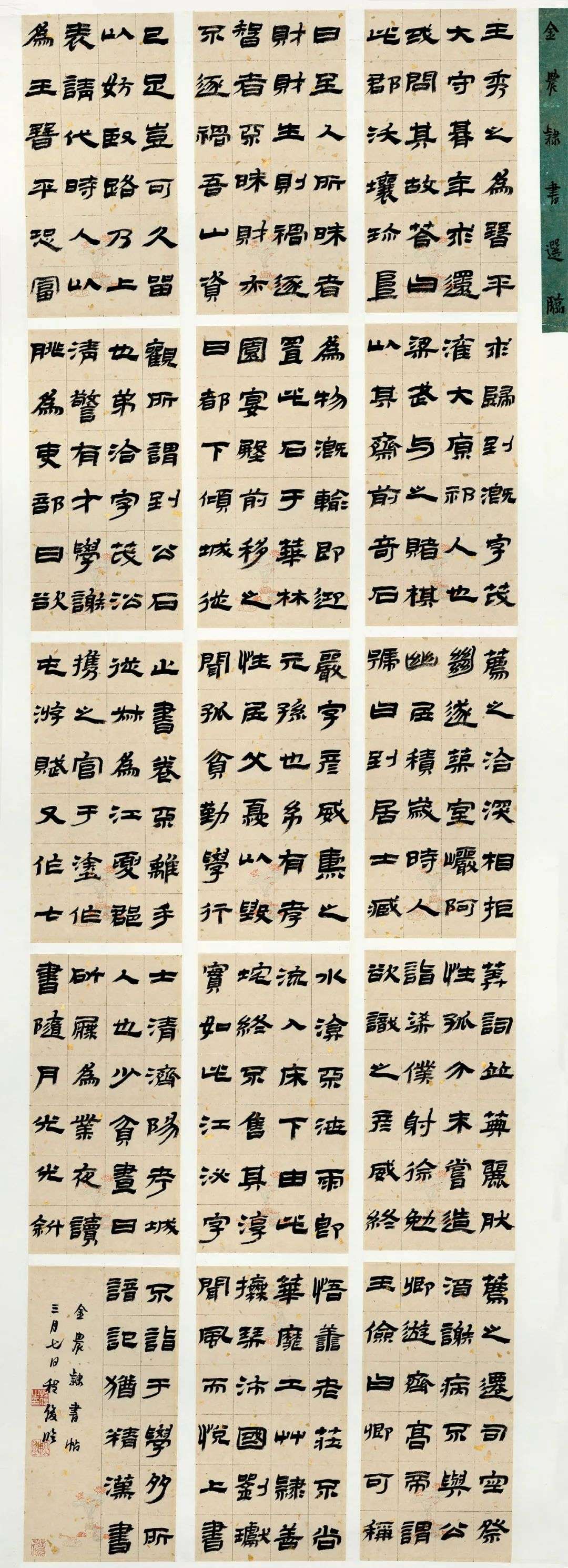 迈博myball第三届隶书大展作品赏析（一）(图14)