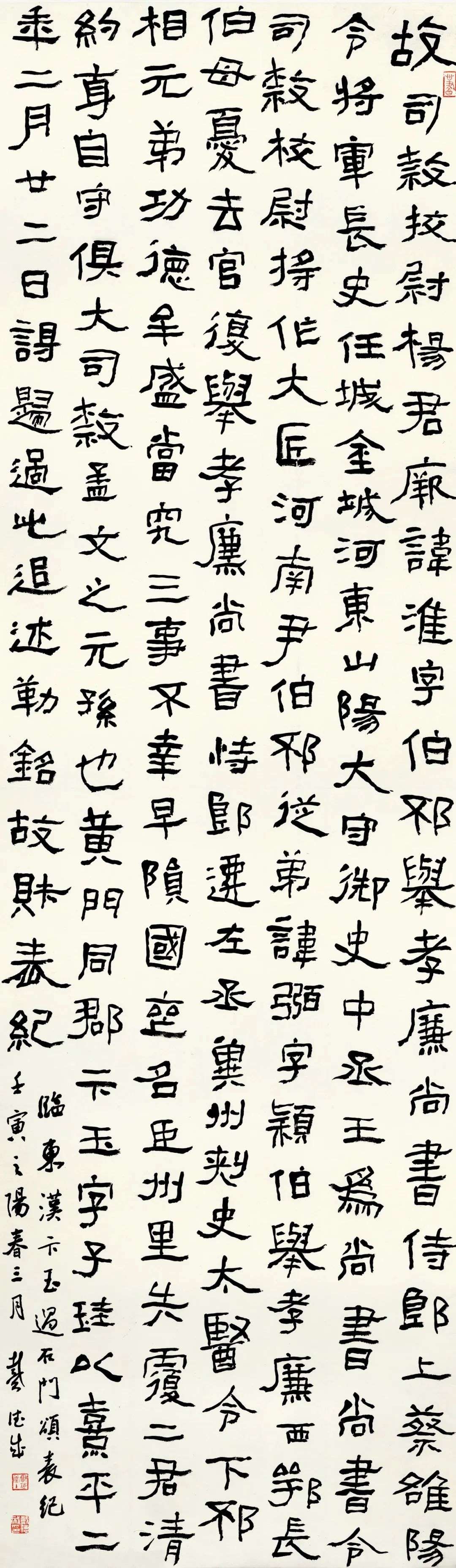 迈博myball第三届隶书大展作品赏析（一）(图20)