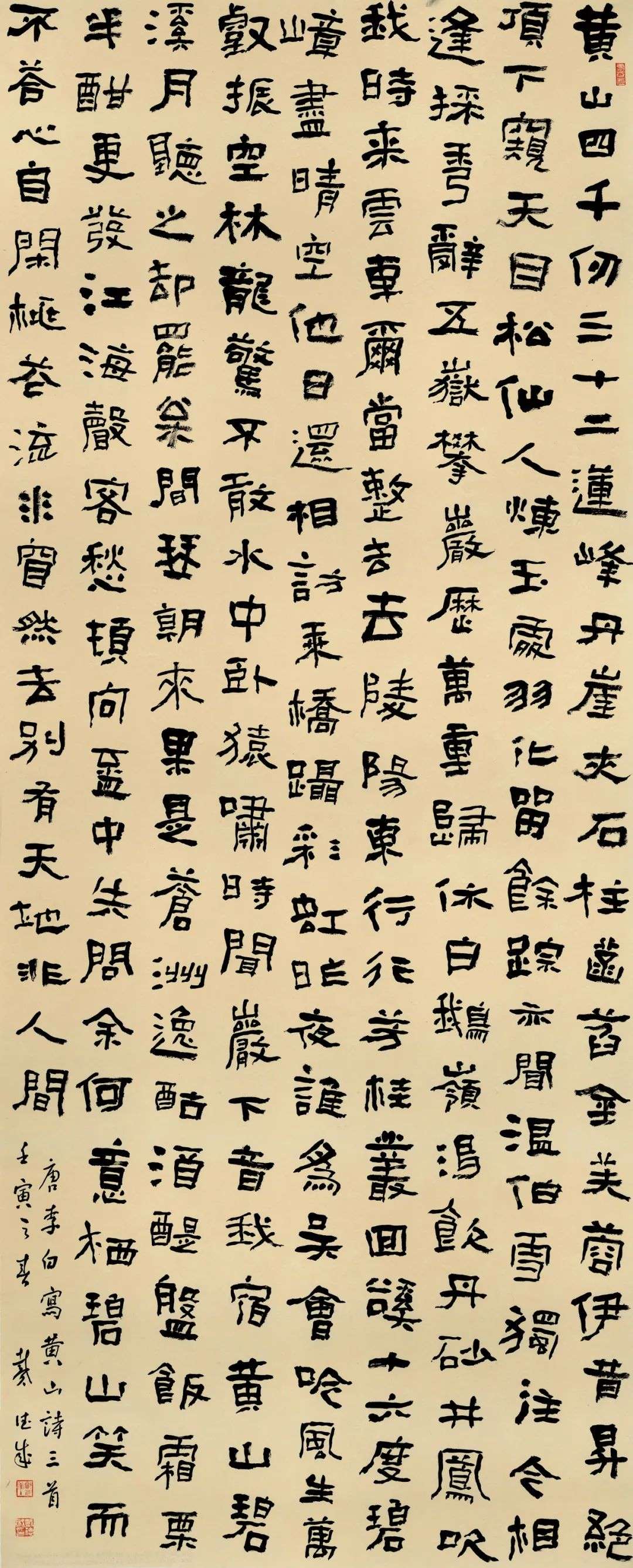迈博myball第三届隶书大展作品赏析（一）(图21)