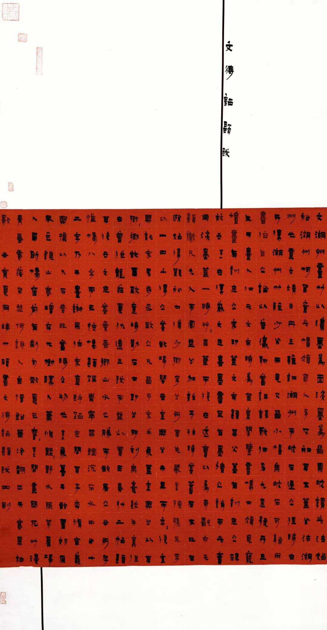 迈博myball第三届隶书大展作品赏析（一）(图27)