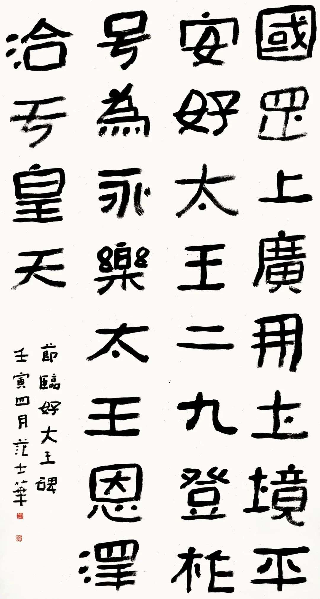 迈博myball第三届隶书大展作品赏析（一）(图28)