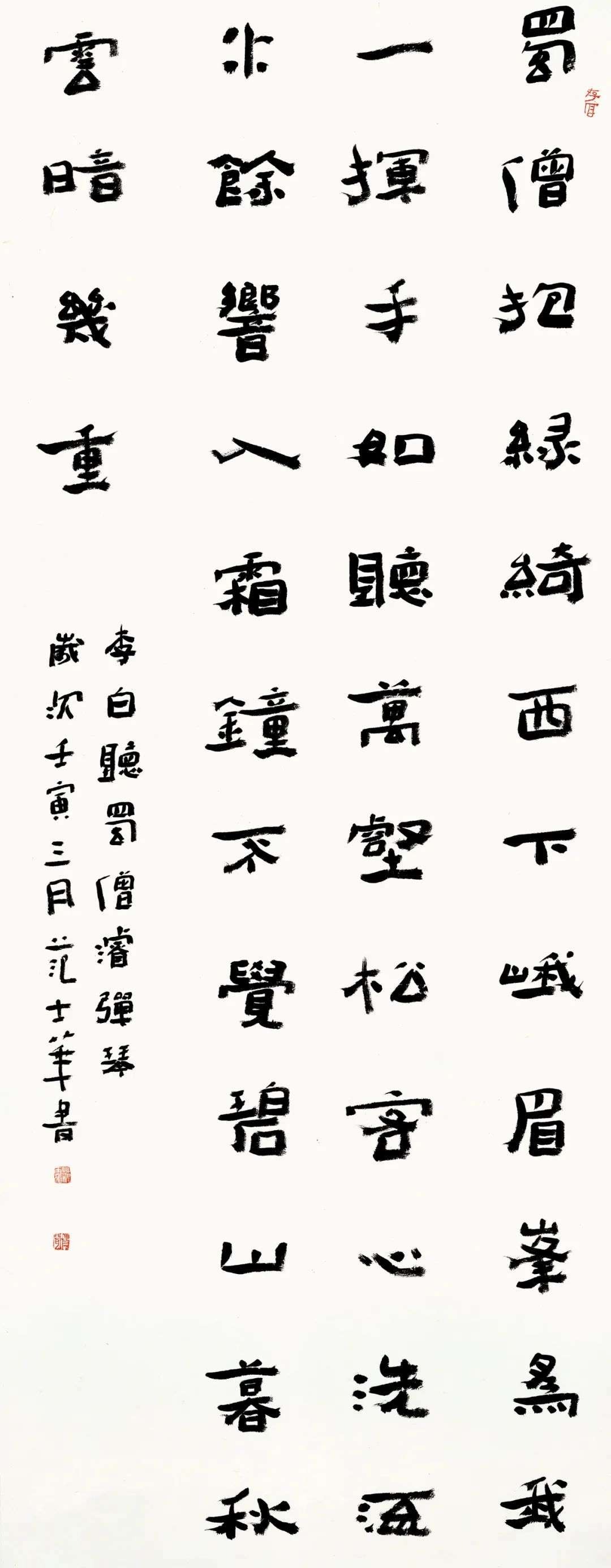 迈博myball第三届隶书大展作品赏析（一）(图29)