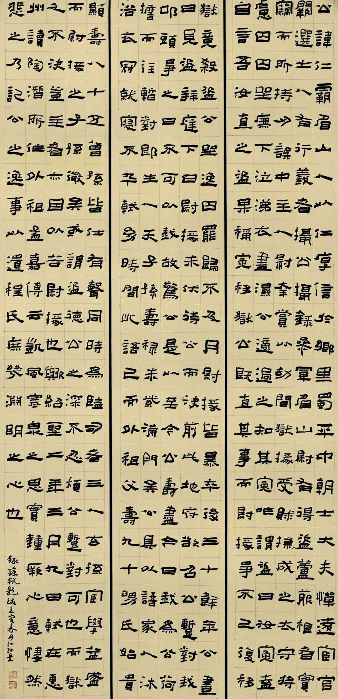 迈博myball第三届隶书大展作品赏析（一）(图37)
