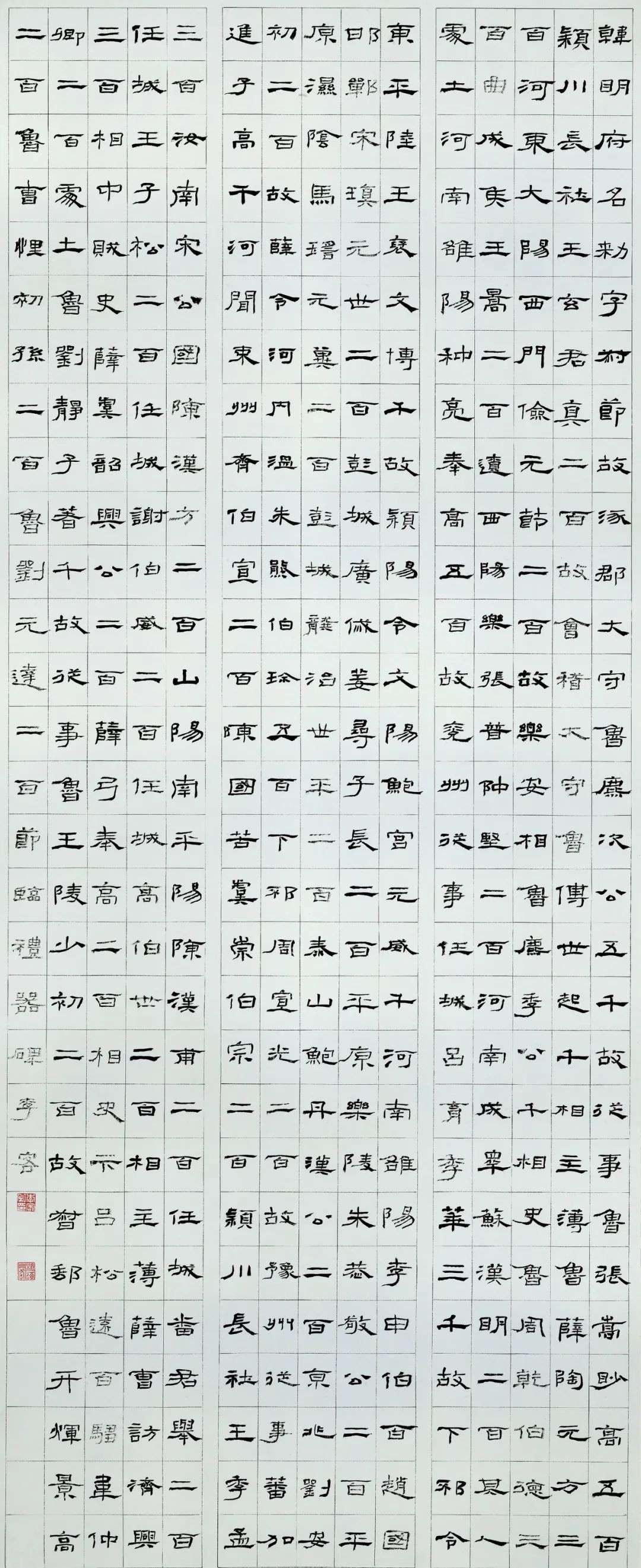 迈博myball第三届隶书大展作品赏析（一）(图40)