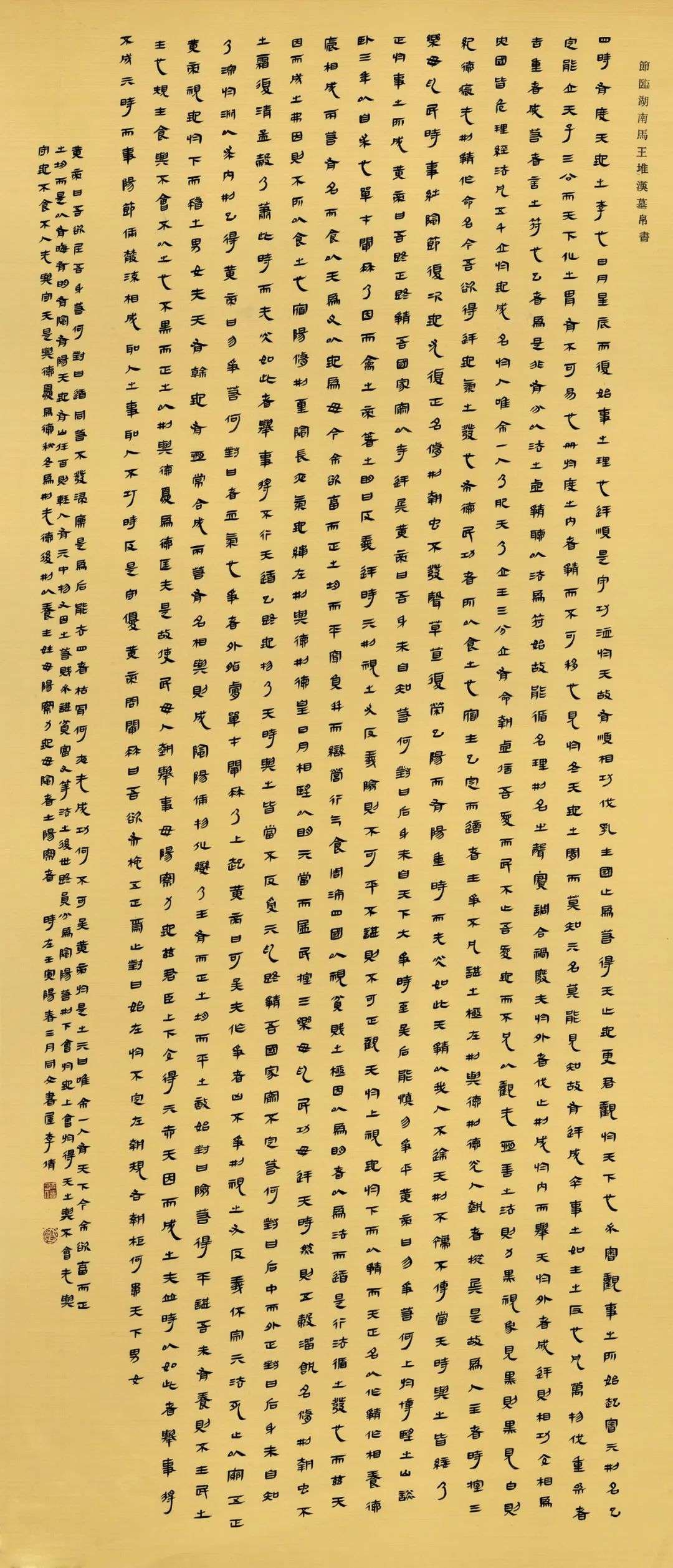 迈博myball第三届隶书大展作品赏析（一）(图42)