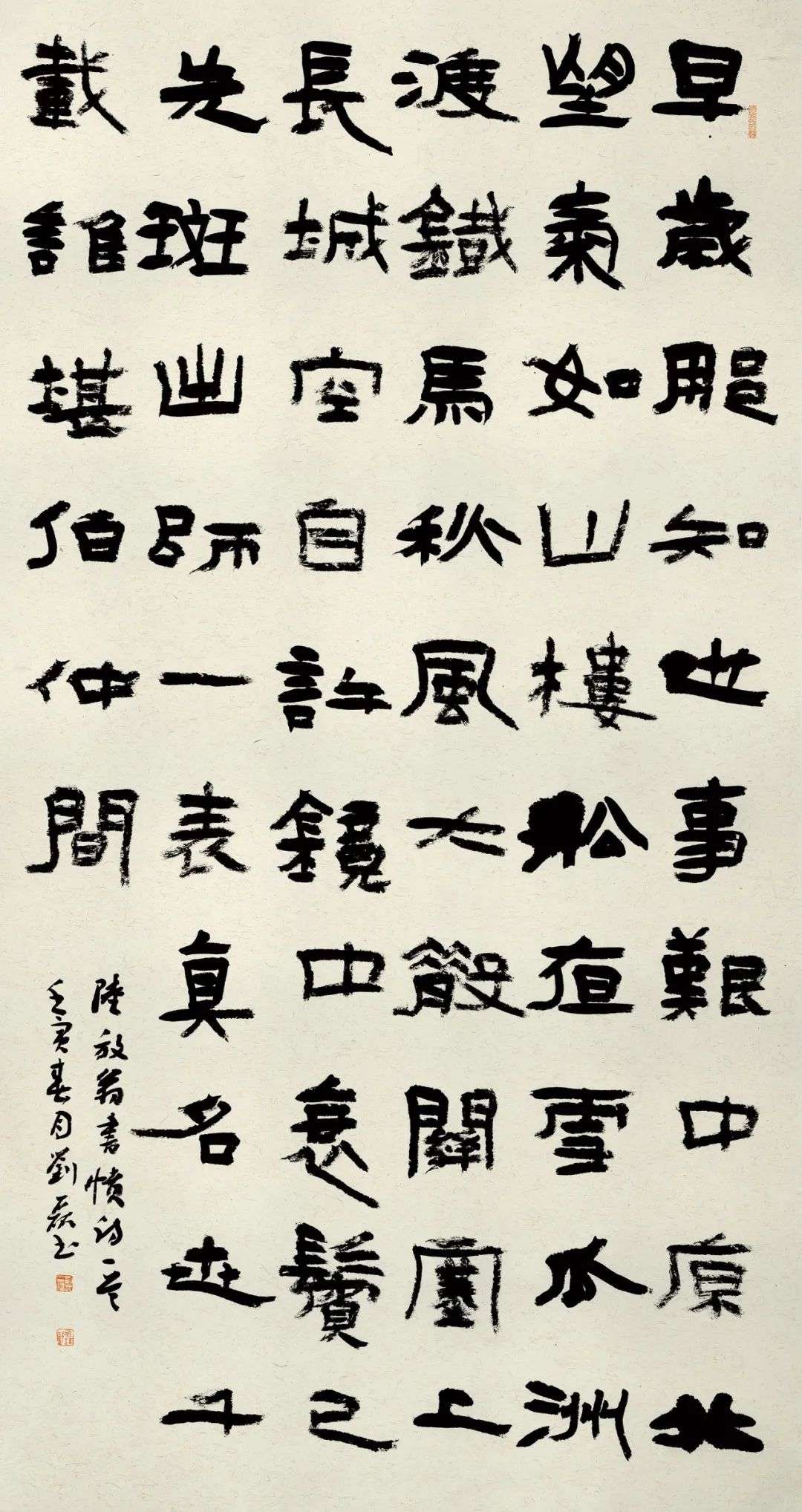 迈博myball第三届隶书大展作品赏析（一）(图47)