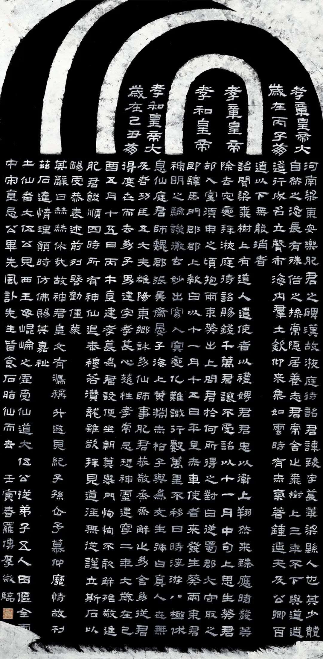 迈博myball第三届隶书大展作品赏析（一）(图52)