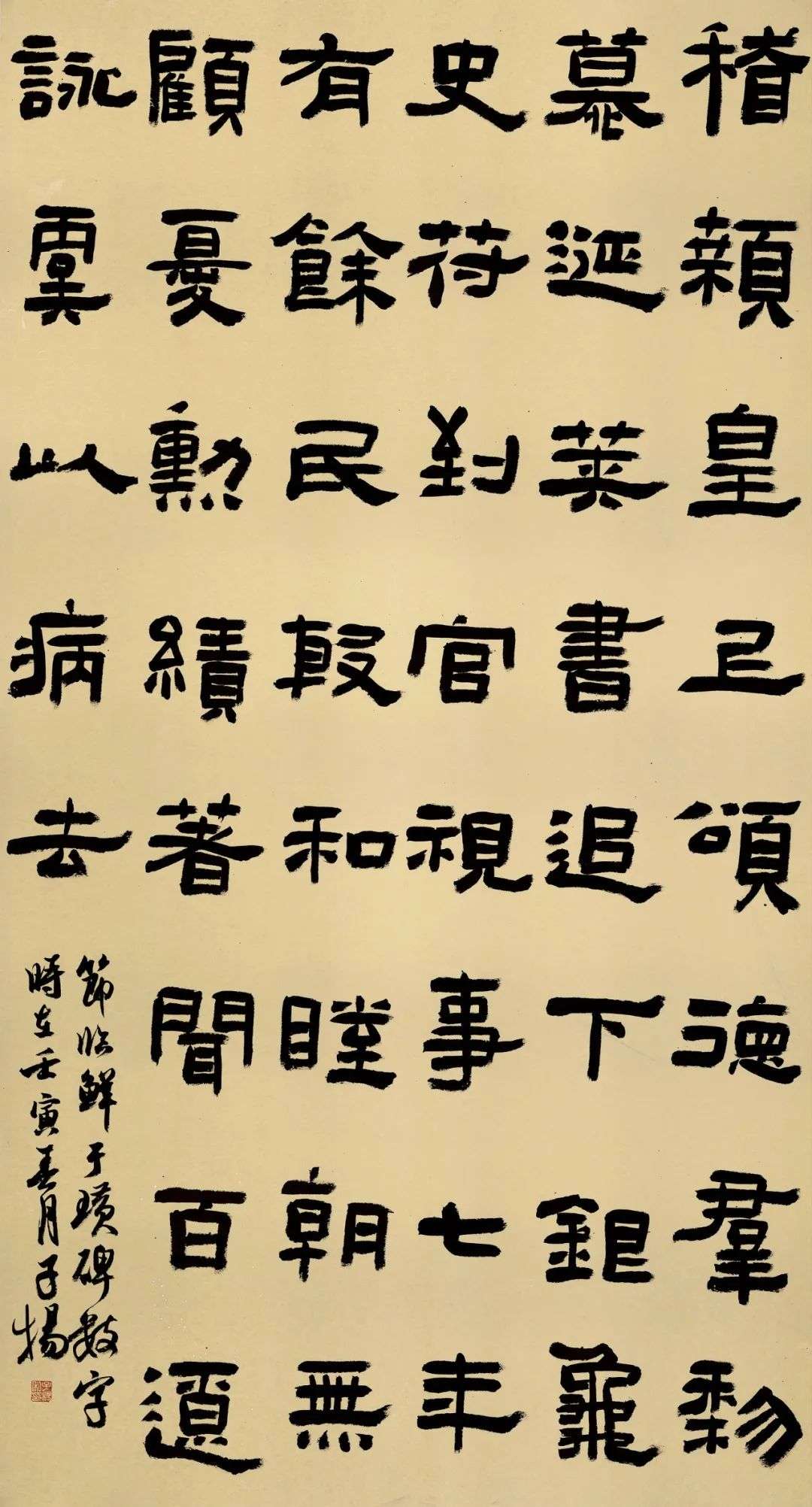 迈博myball第三届隶书大展作品赏析（一）(图50)