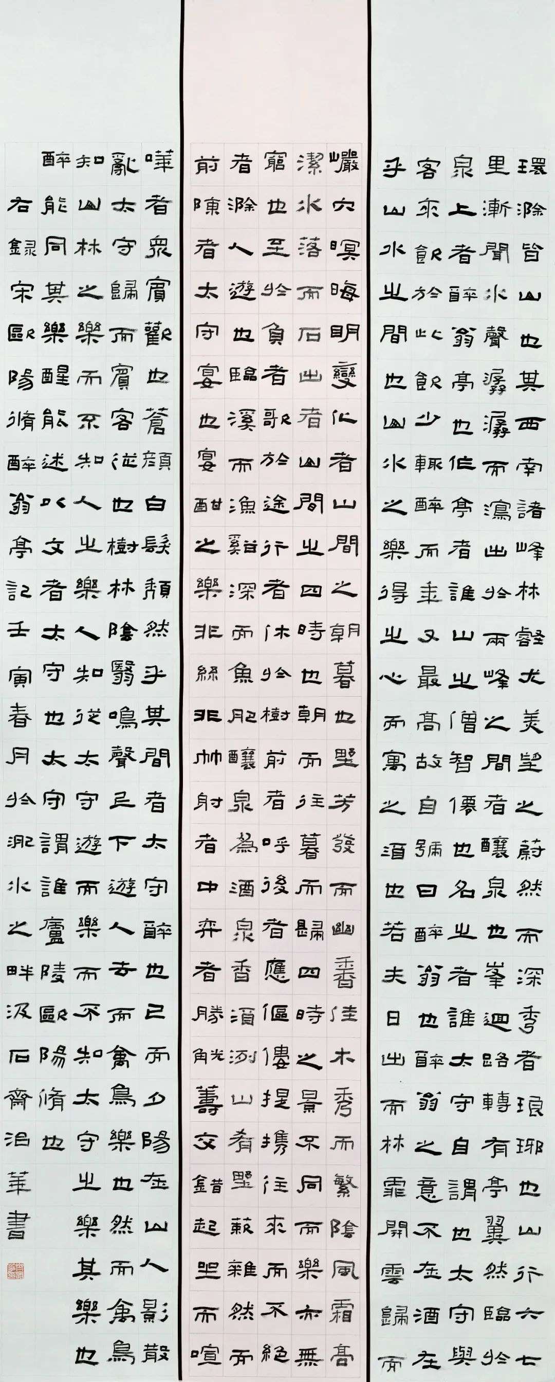 迈博myball第三届隶书大展作品赏析（一）(图61)