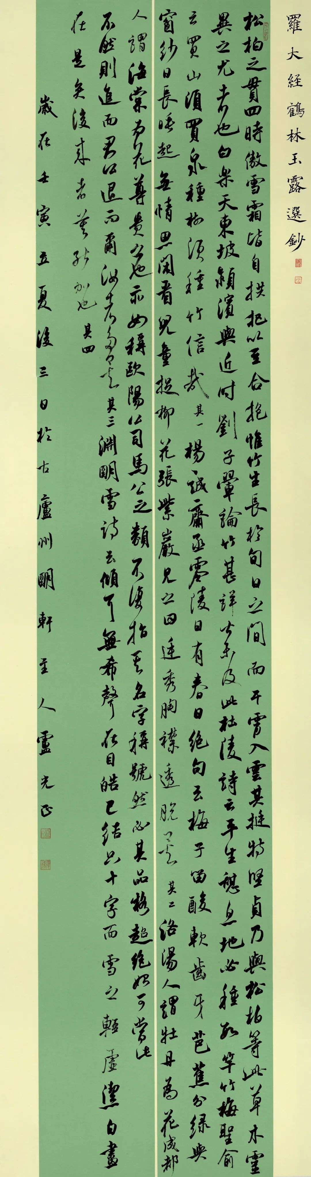 迈博myball第二届行草书大展作品赏析（一）(图34)