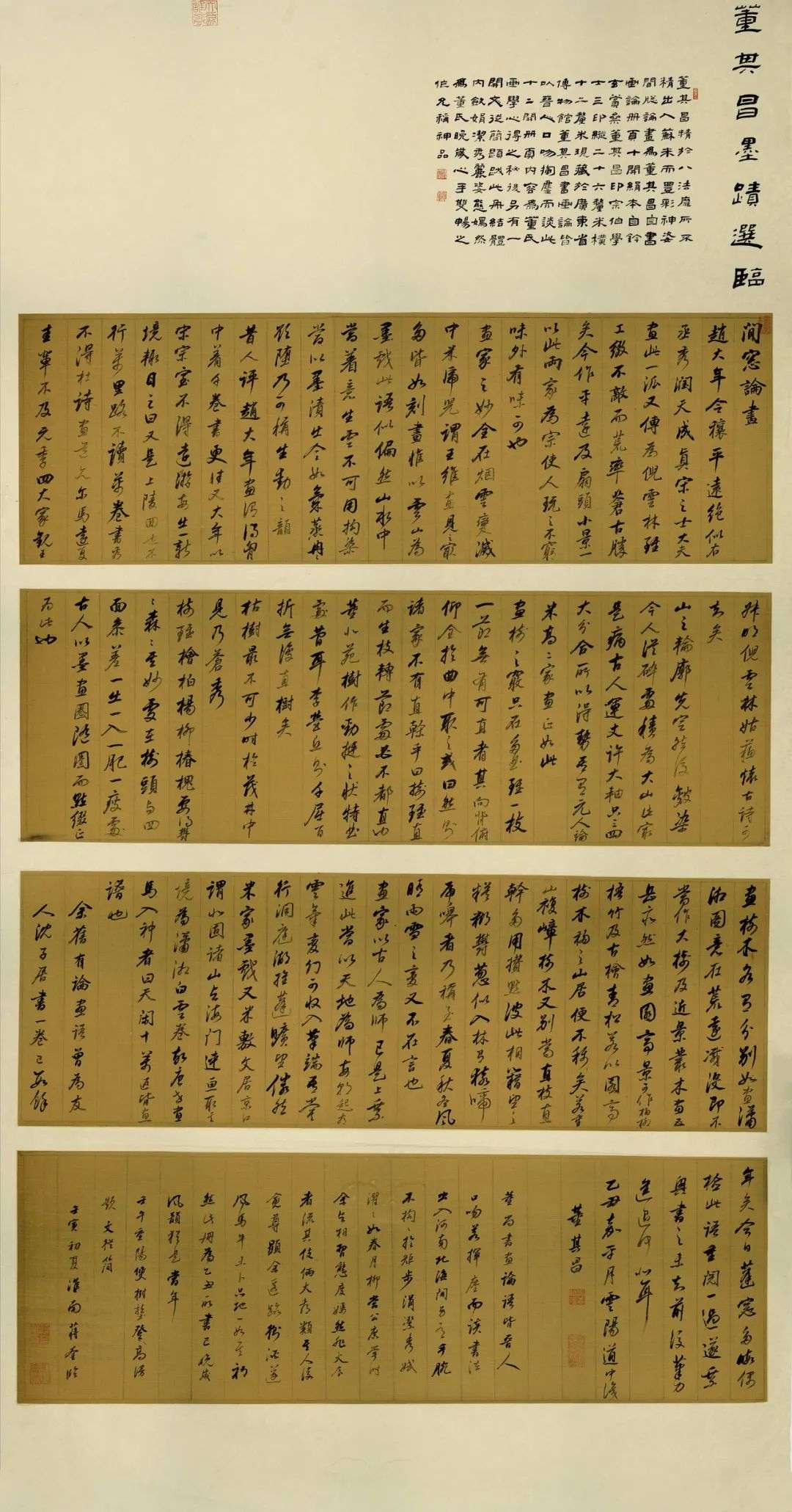 迈博myball第二届行草书大展作品赏析（一）(图29)
