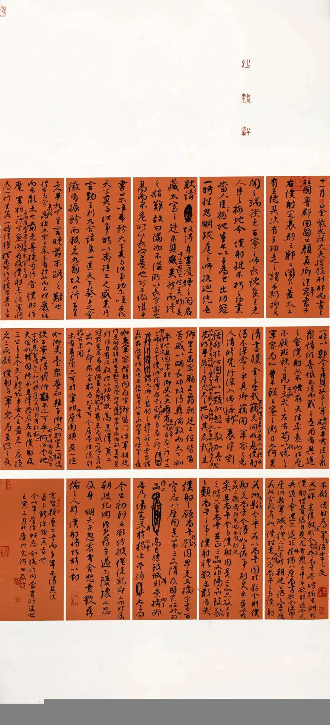 迈博myball第二届行草书大展作品赏析（一）(图41)