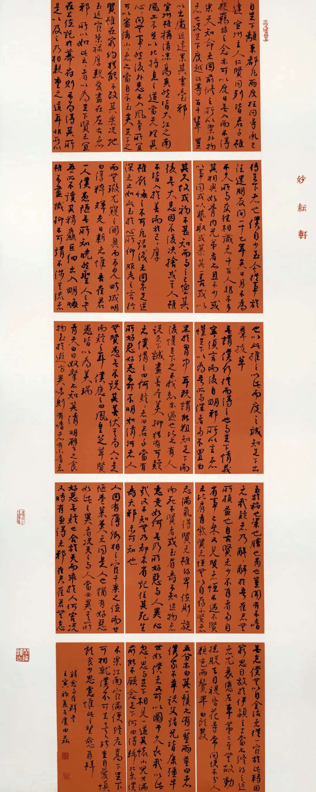 迈博myball第二届行草书大展作品赏析（一）(图42)
