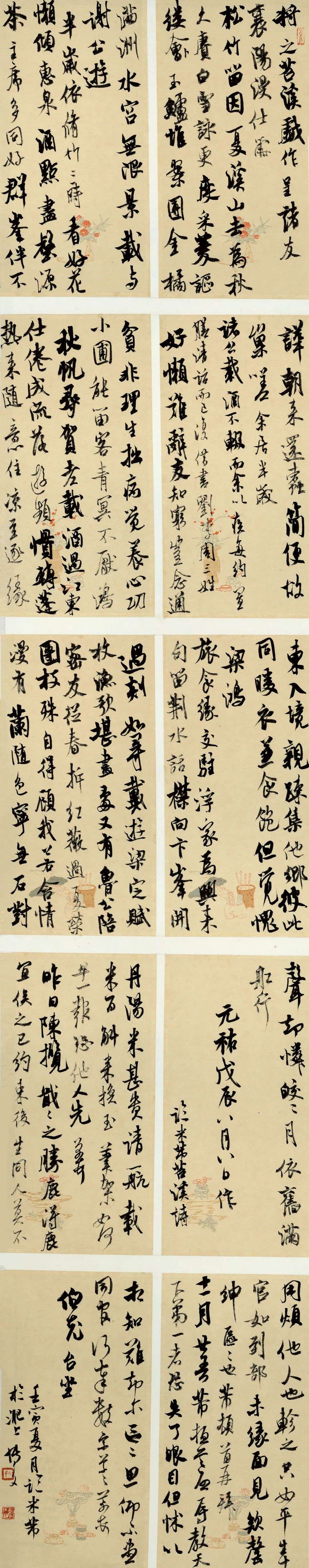 迈博myball第二届行草书大展作品赏析（一）(图44)