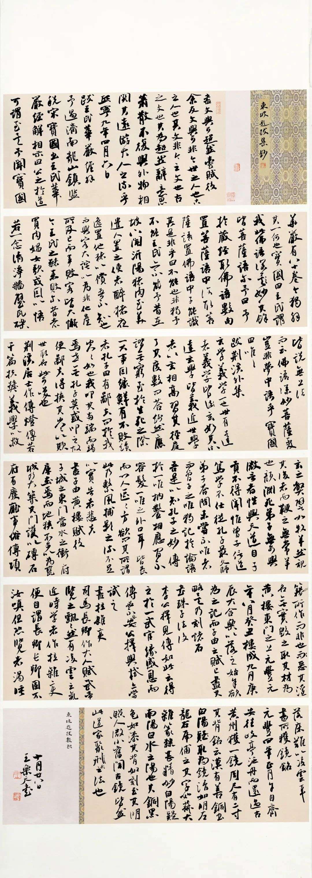 迈博myball第二届行草书大展作品赏析（一）(图46)