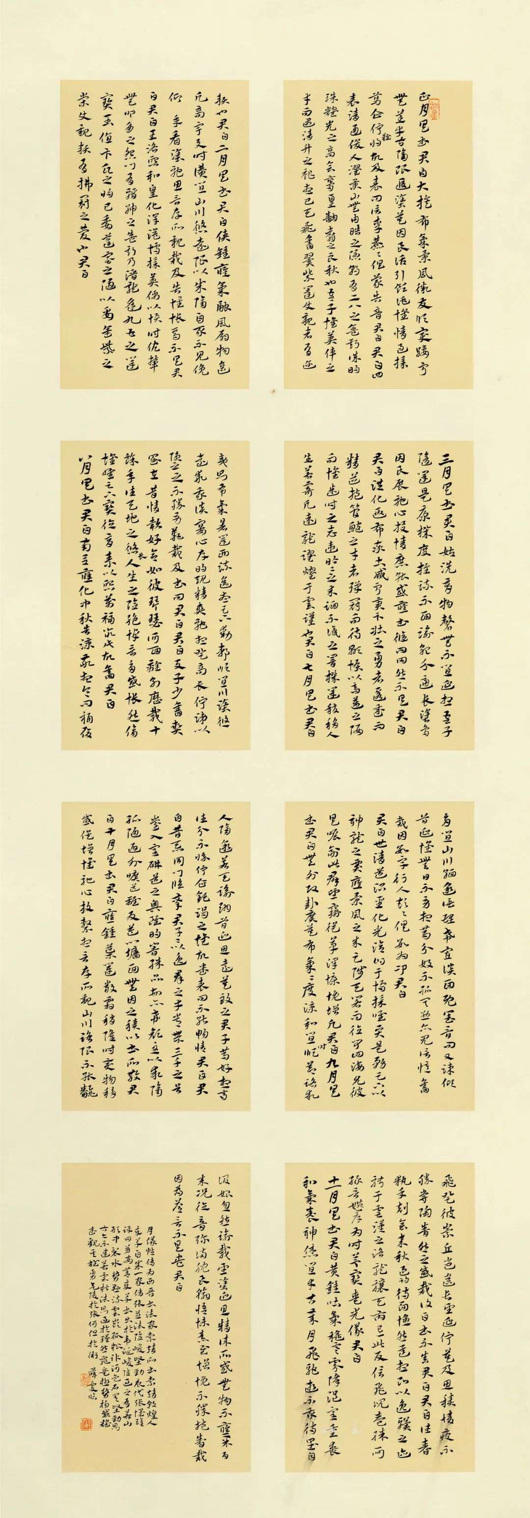 迈博myball第二届行草书大展作品赏析（一）(图61)