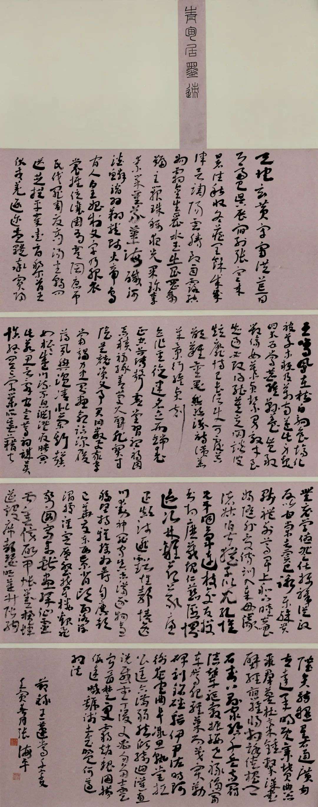 迈博myball第二届行草书大展作品赏析（一）(图73)