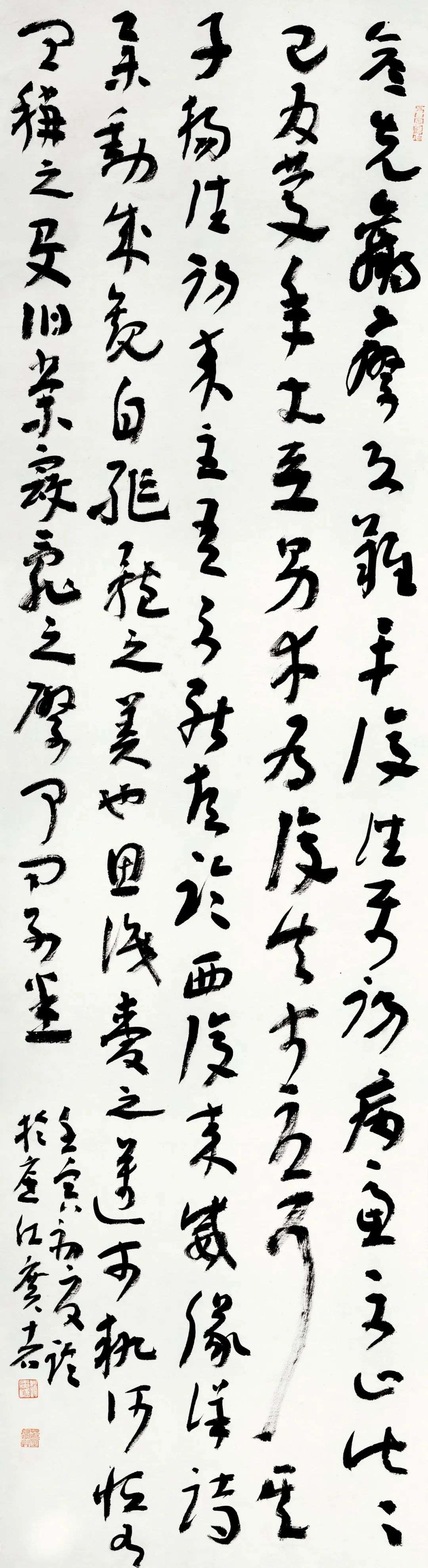 迈博myball第二届行草书大展作品赏析（一）(图82)
