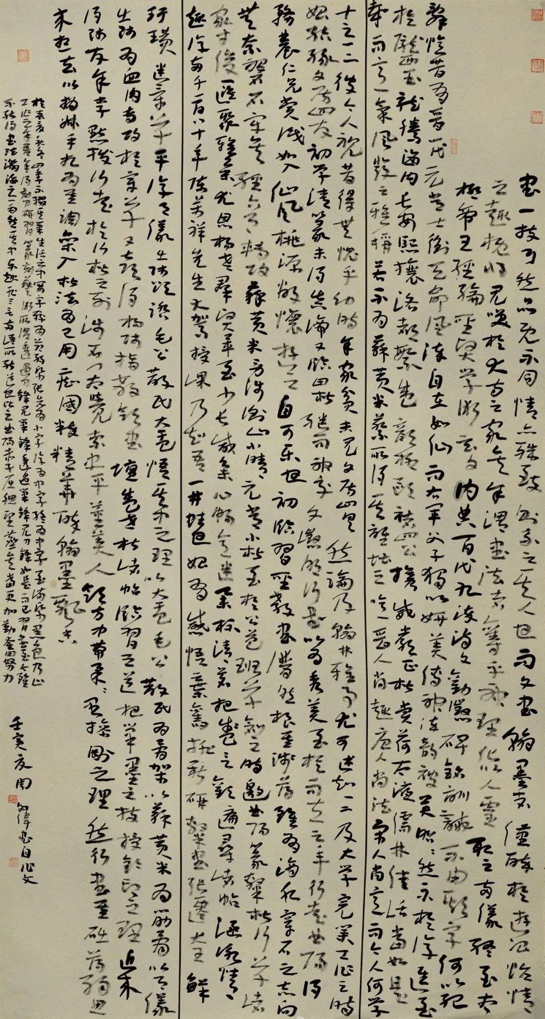迈博myball第二届行草书大展作品赏析（一）(图86)