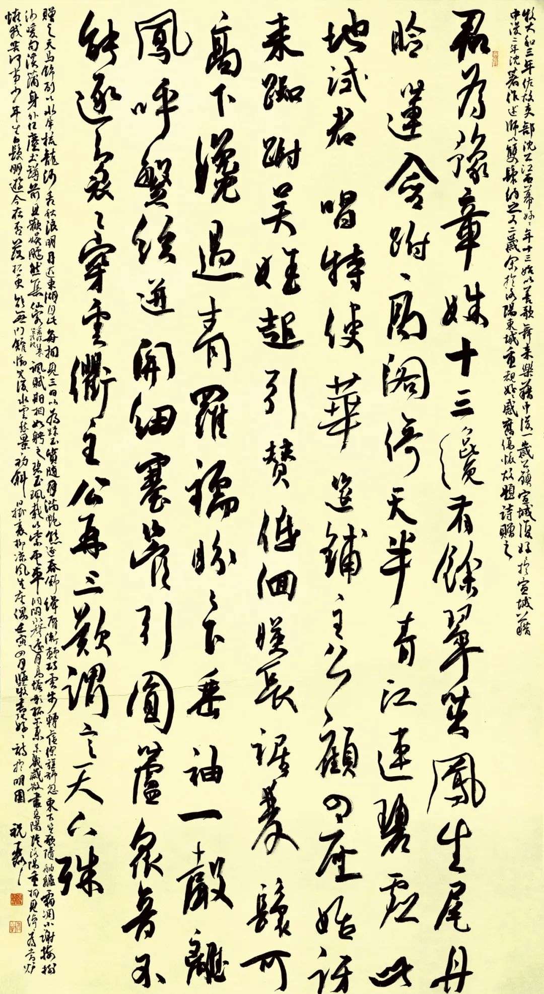 迈博myball第二届行草书大展作品赏析（一）(图87)