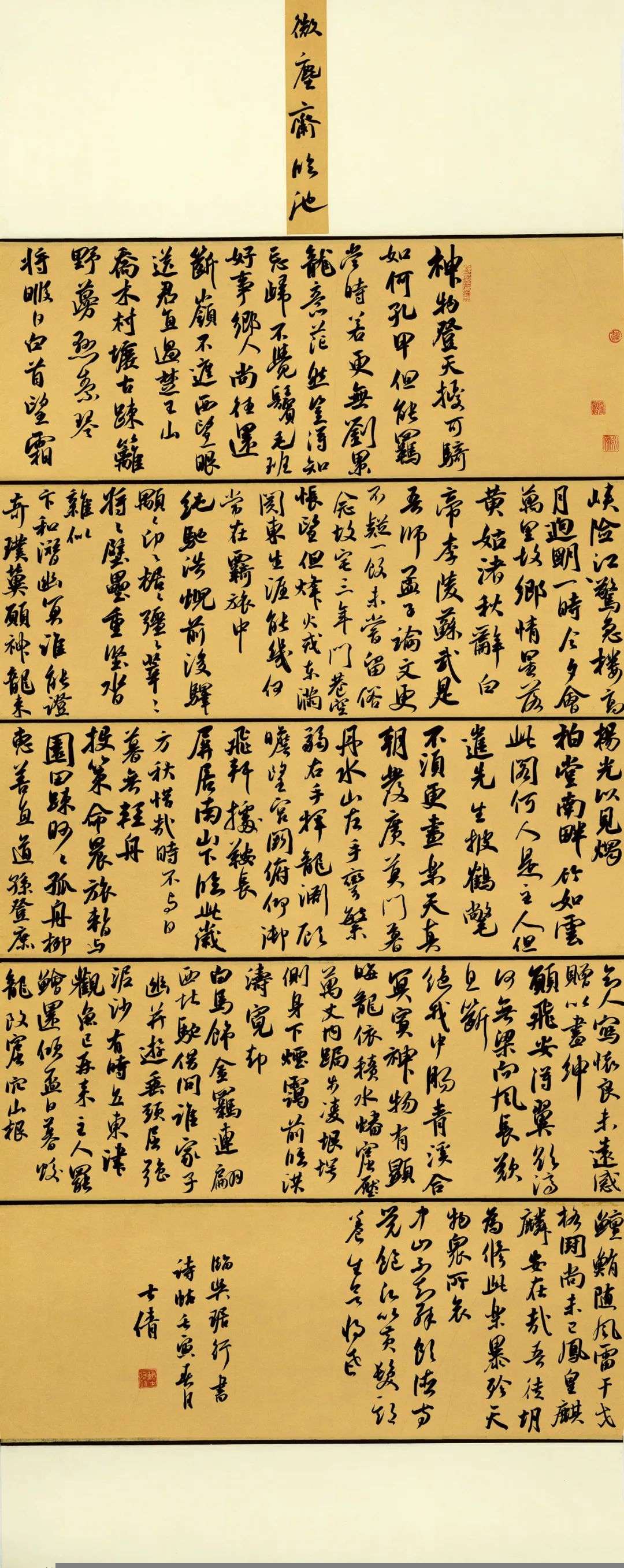 迈博myball第二届行草书大展作品赏析（二）(图8)