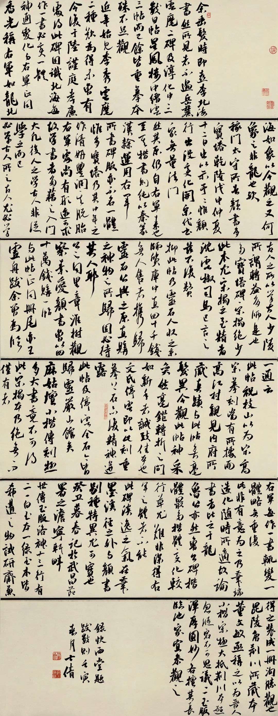迈博myball第二届行草书大展作品赏析（二）(图9)