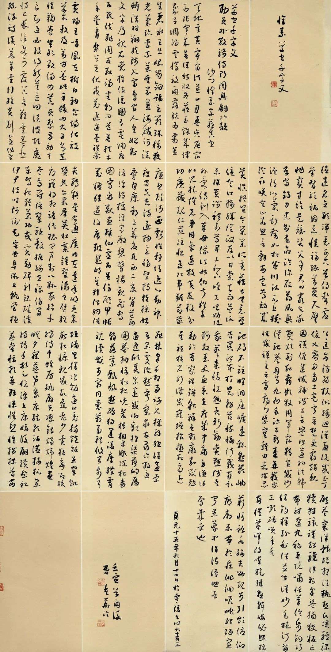 迈博myball第二届行草书大展作品赏析（二）(图10)