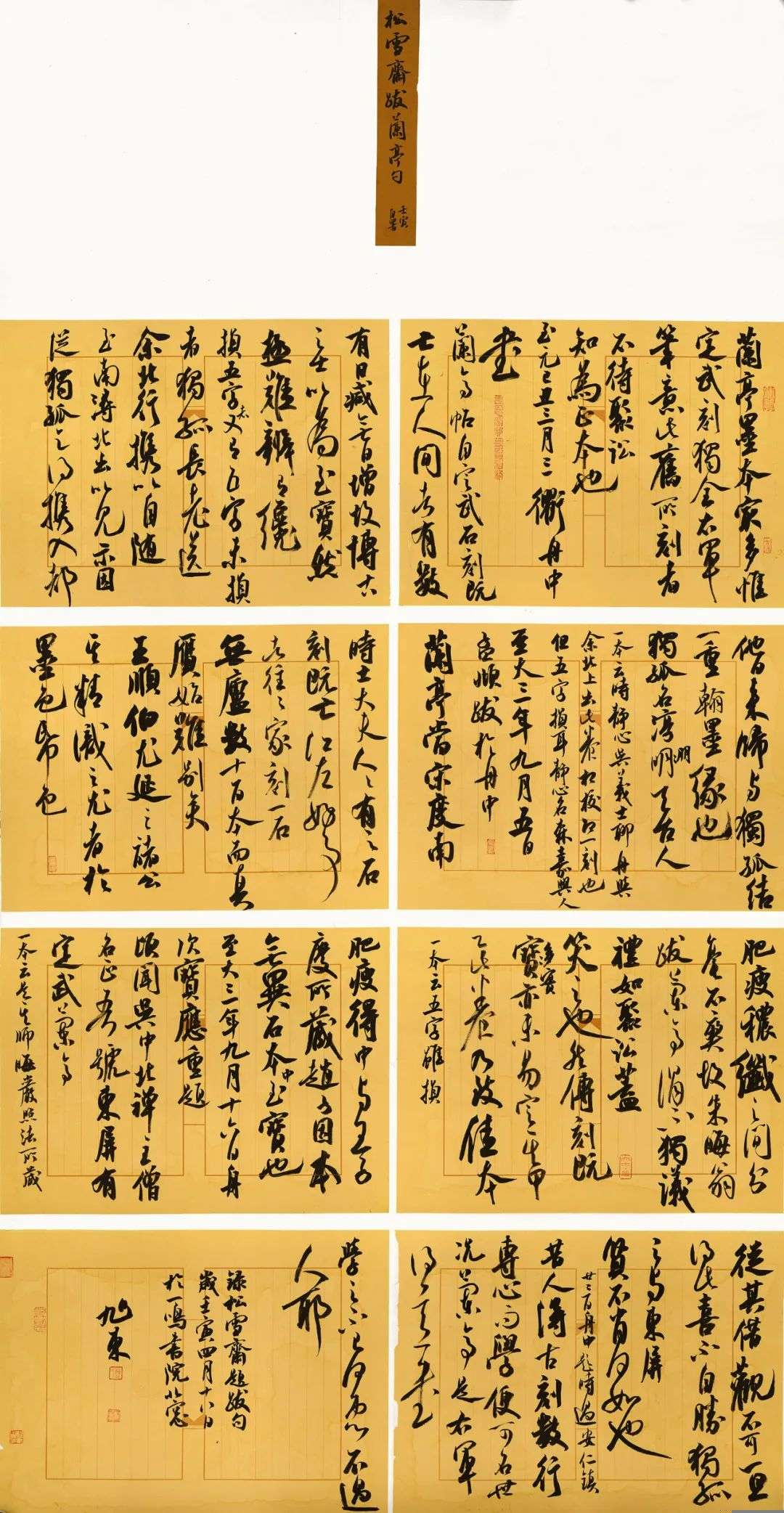 迈博myball第二届行草书大展作品赏析（二）(图15)