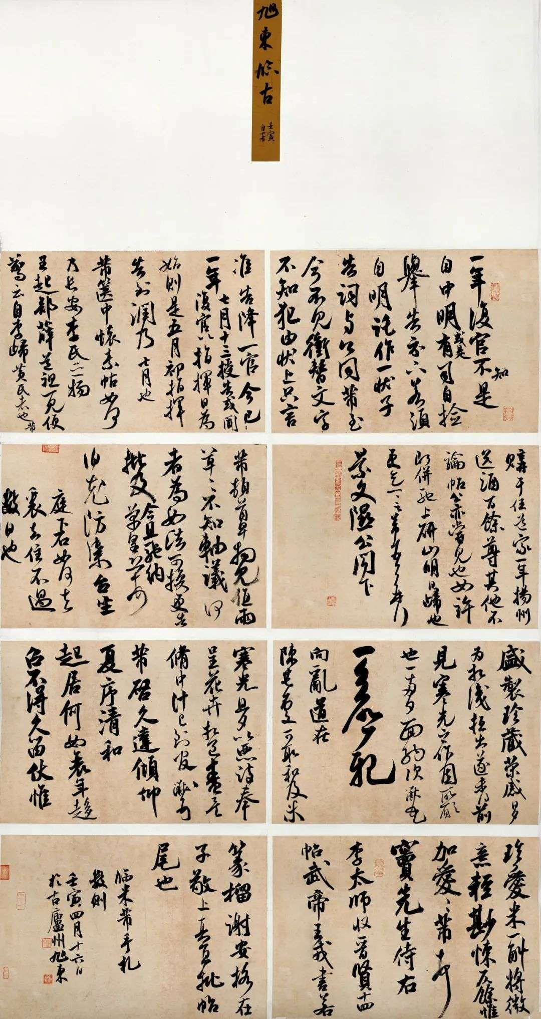 迈博myball第二届行草书大展作品赏析（二）(图14)