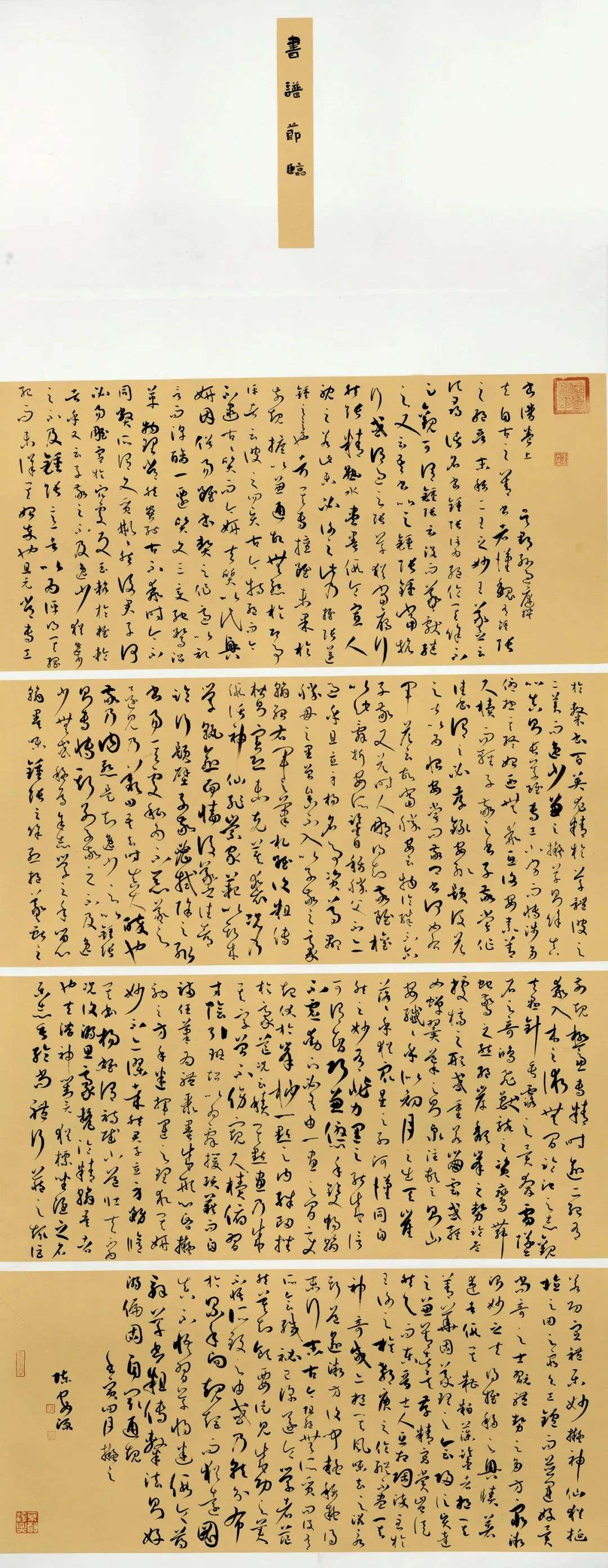 迈博myball第二届行草书大展作品赏析（二）(图16)