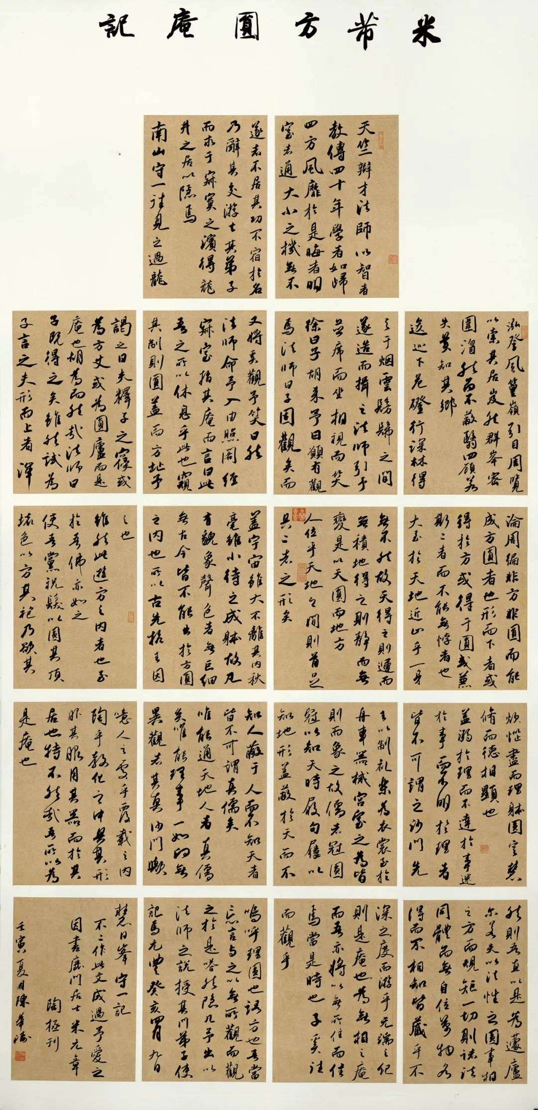 迈博myball第二届行草书大展作品赏析（二）(图20)