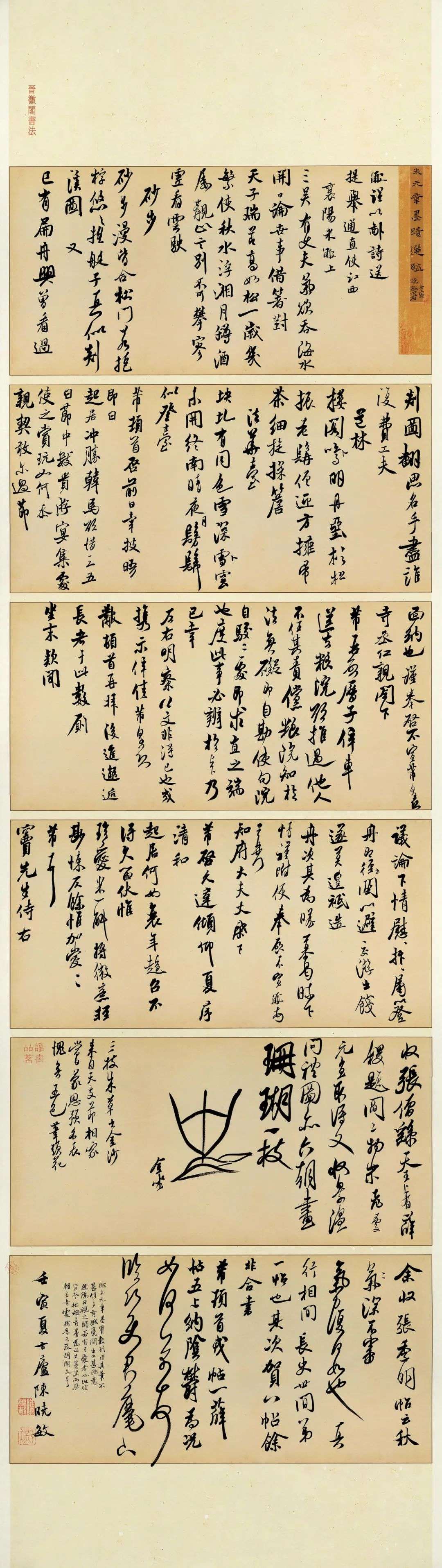 迈博myball第二届行草书大展作品赏析（二）(图30)