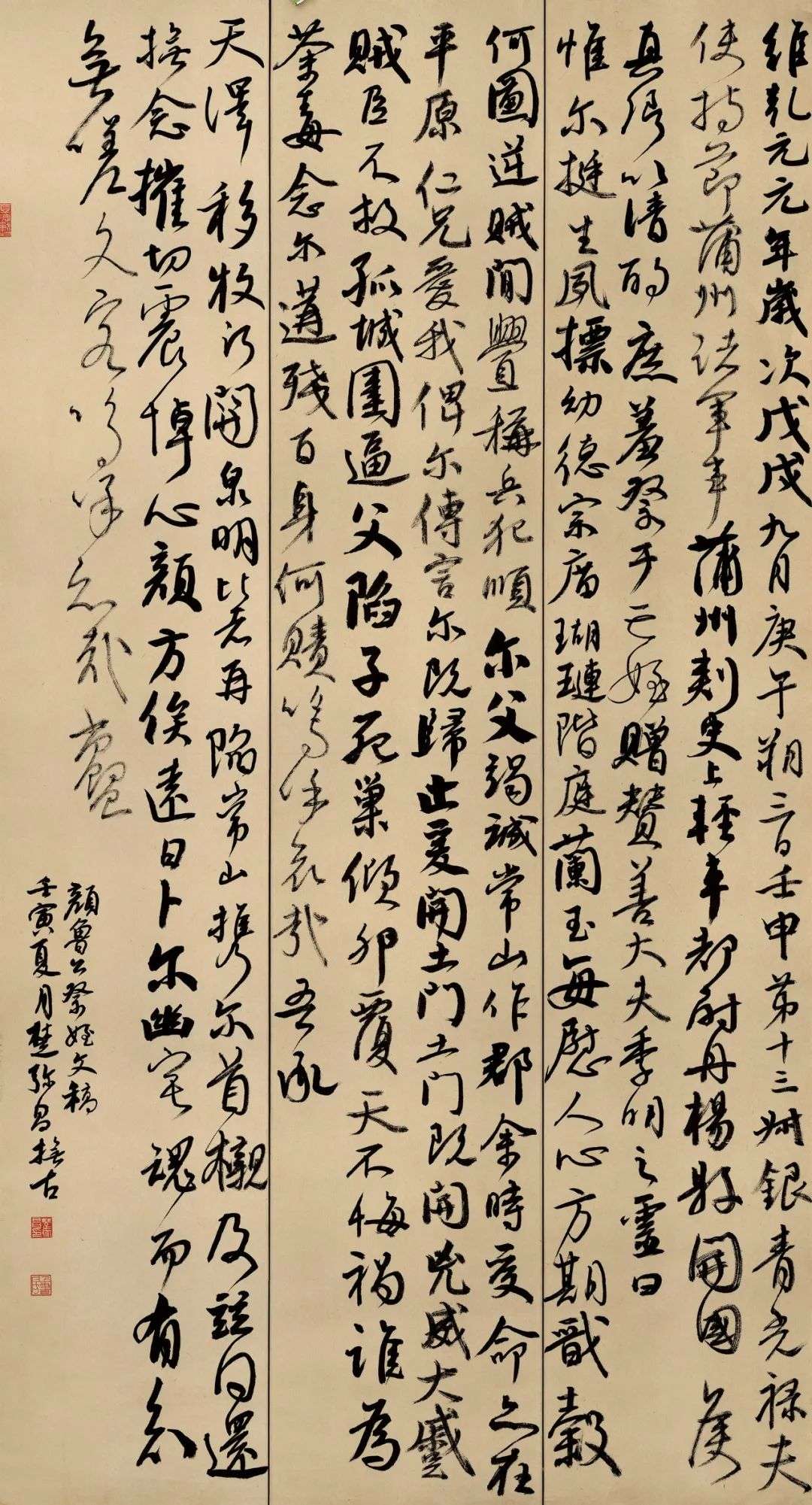 迈博myball第二届行草书大展作品赏析（二）(图38)