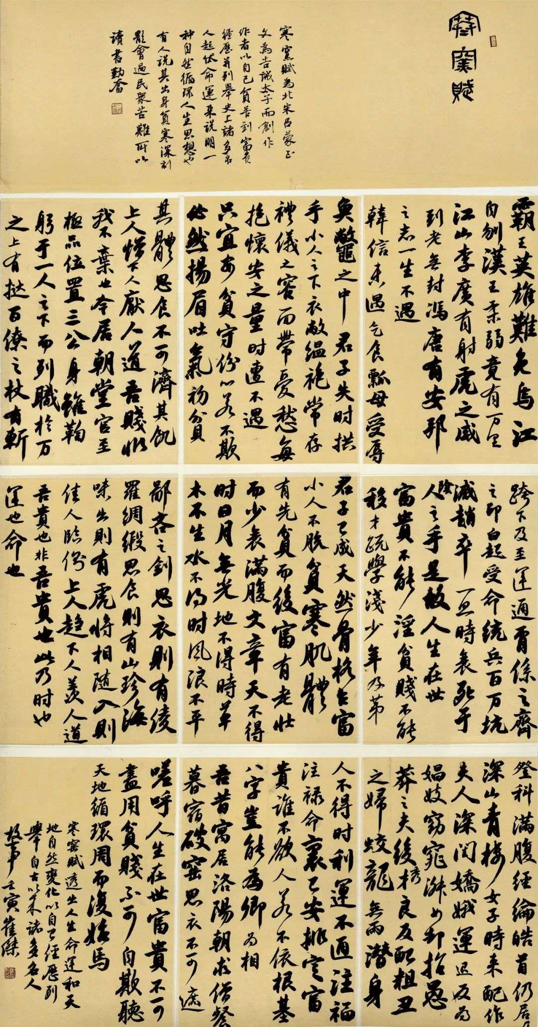 迈博myball第二届行草书大展作品赏析（二）(图41)