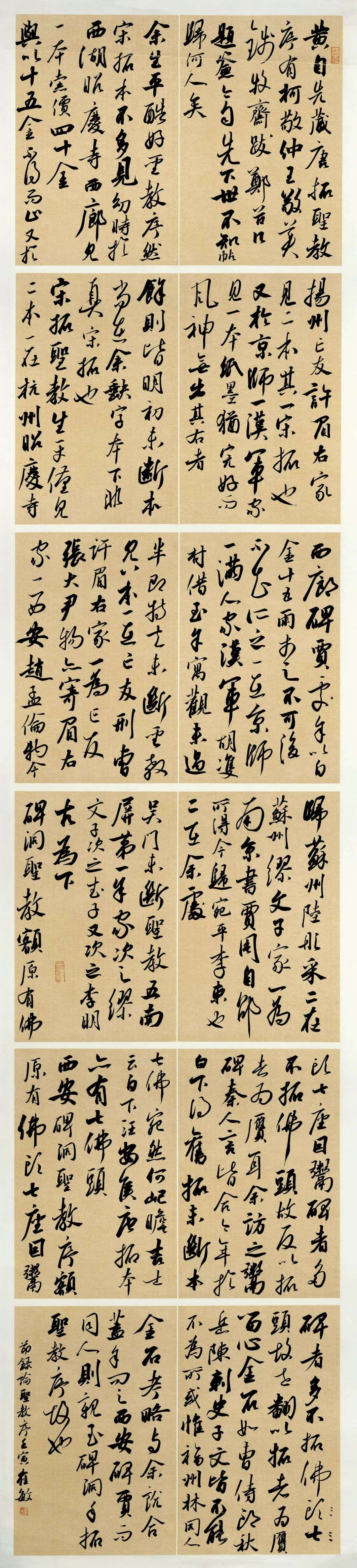 迈博myball第二届行草书大展作品赏析（二）(图43)