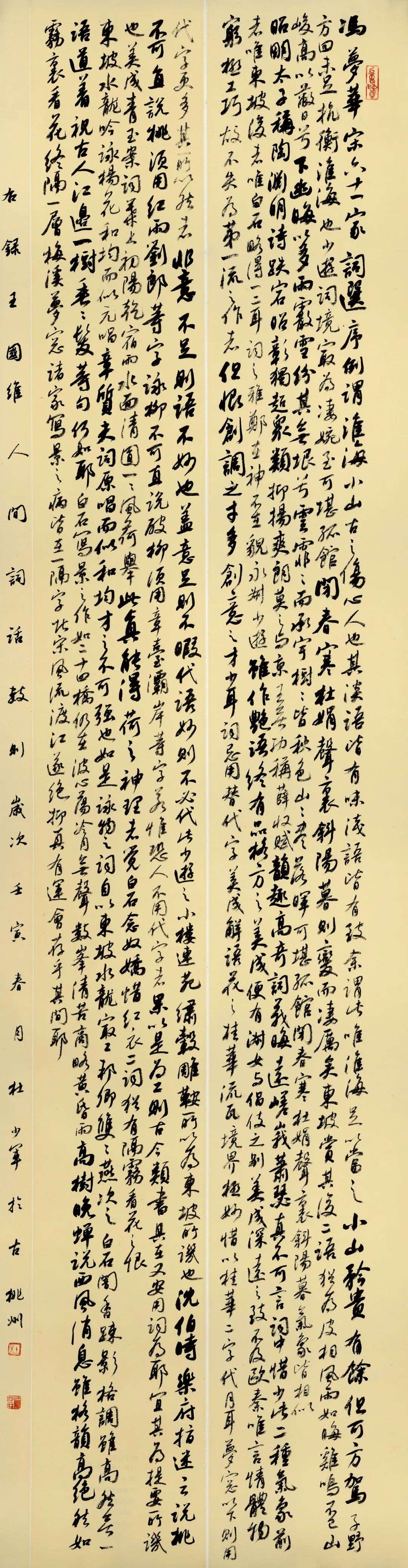迈博myball第二届行草书大展作品赏析（二）(图53)