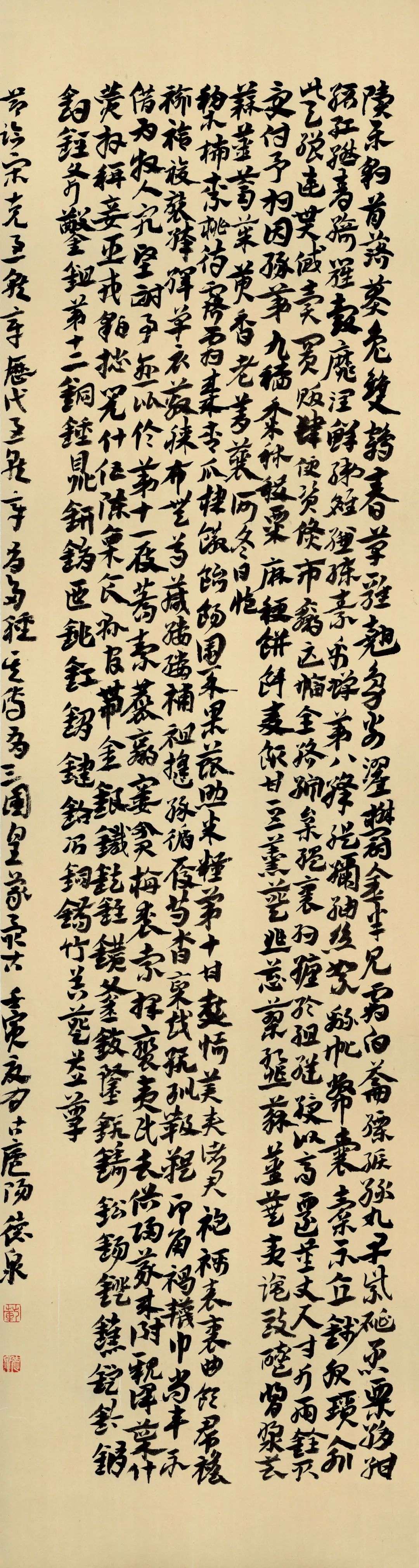 迈博myball第二届行草书大展作品赏析（二）(图56)