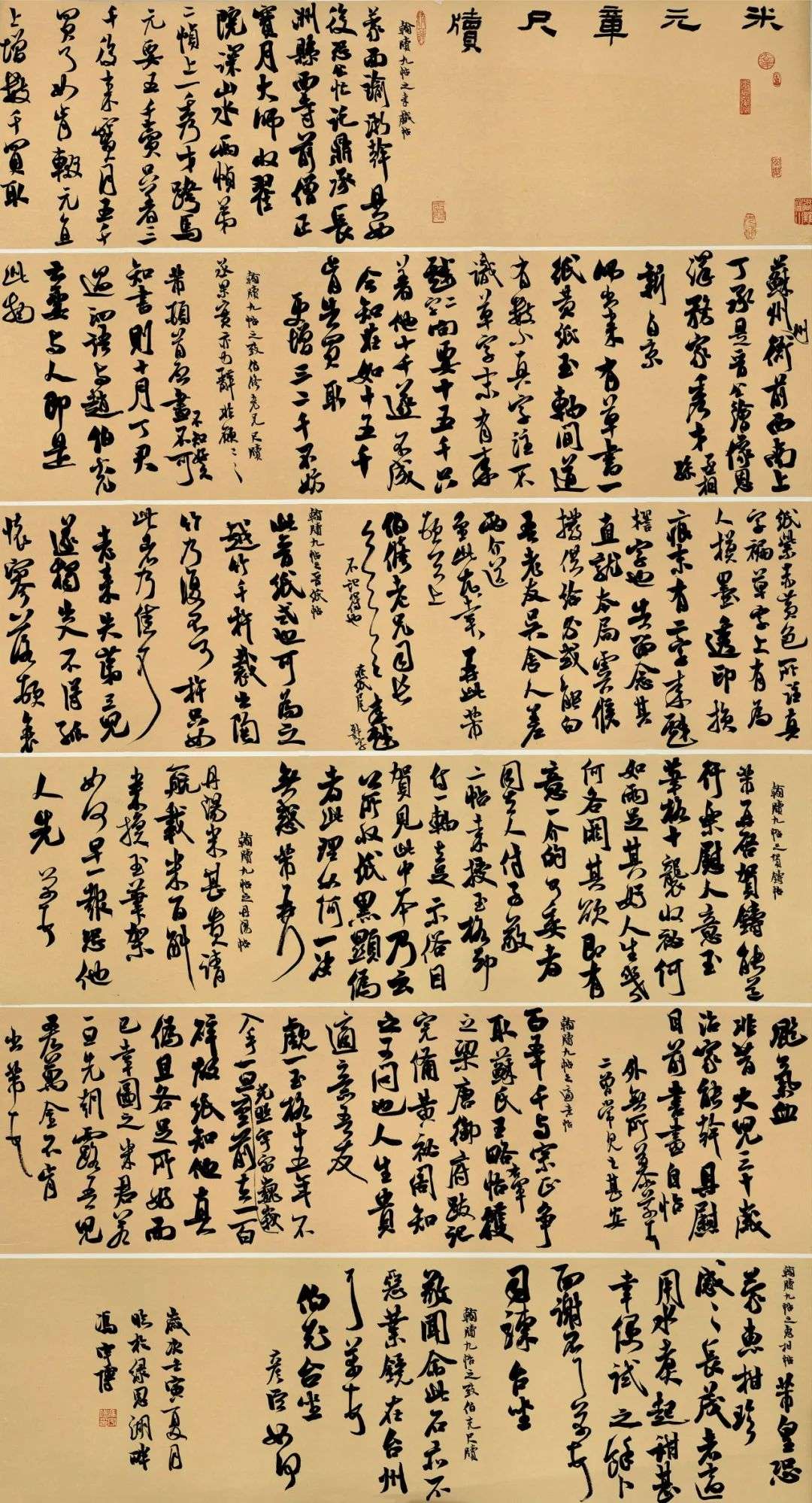 迈博myball第二届行草书大展作品赏析（二）(图62)