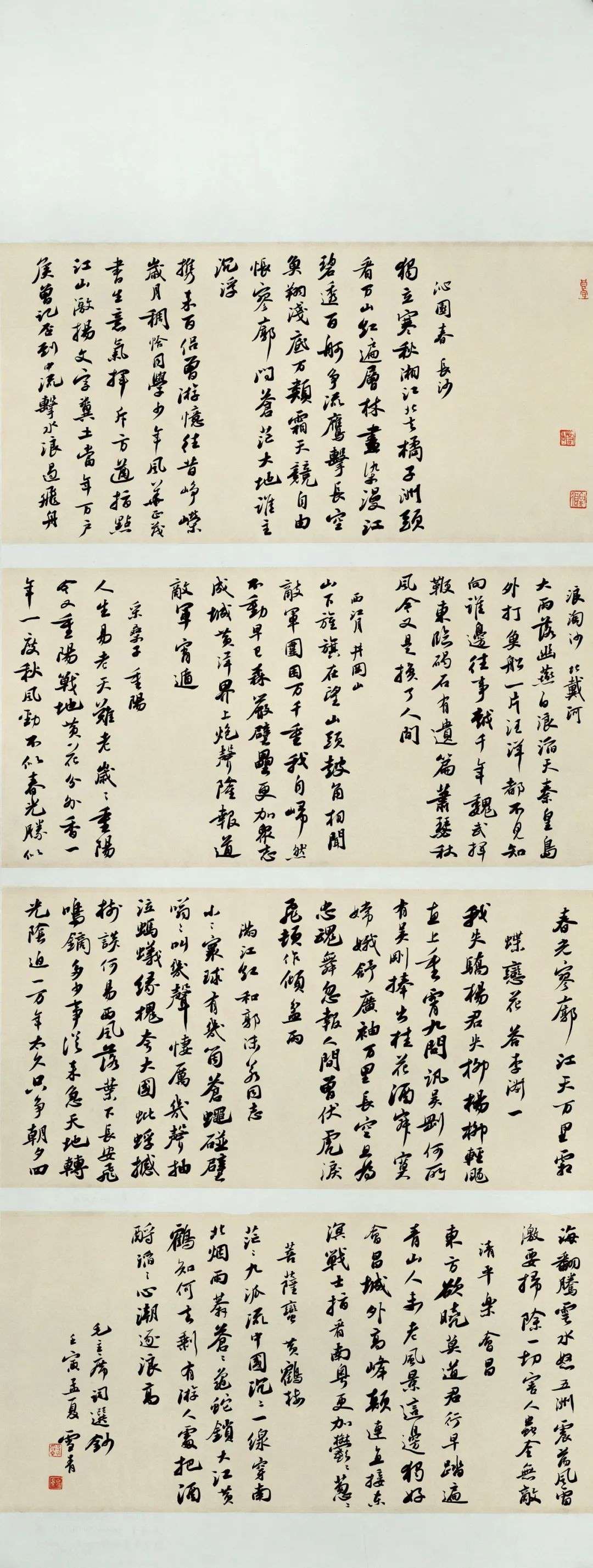 迈博myball第二届行草书大展作品赏析（二）(图75)