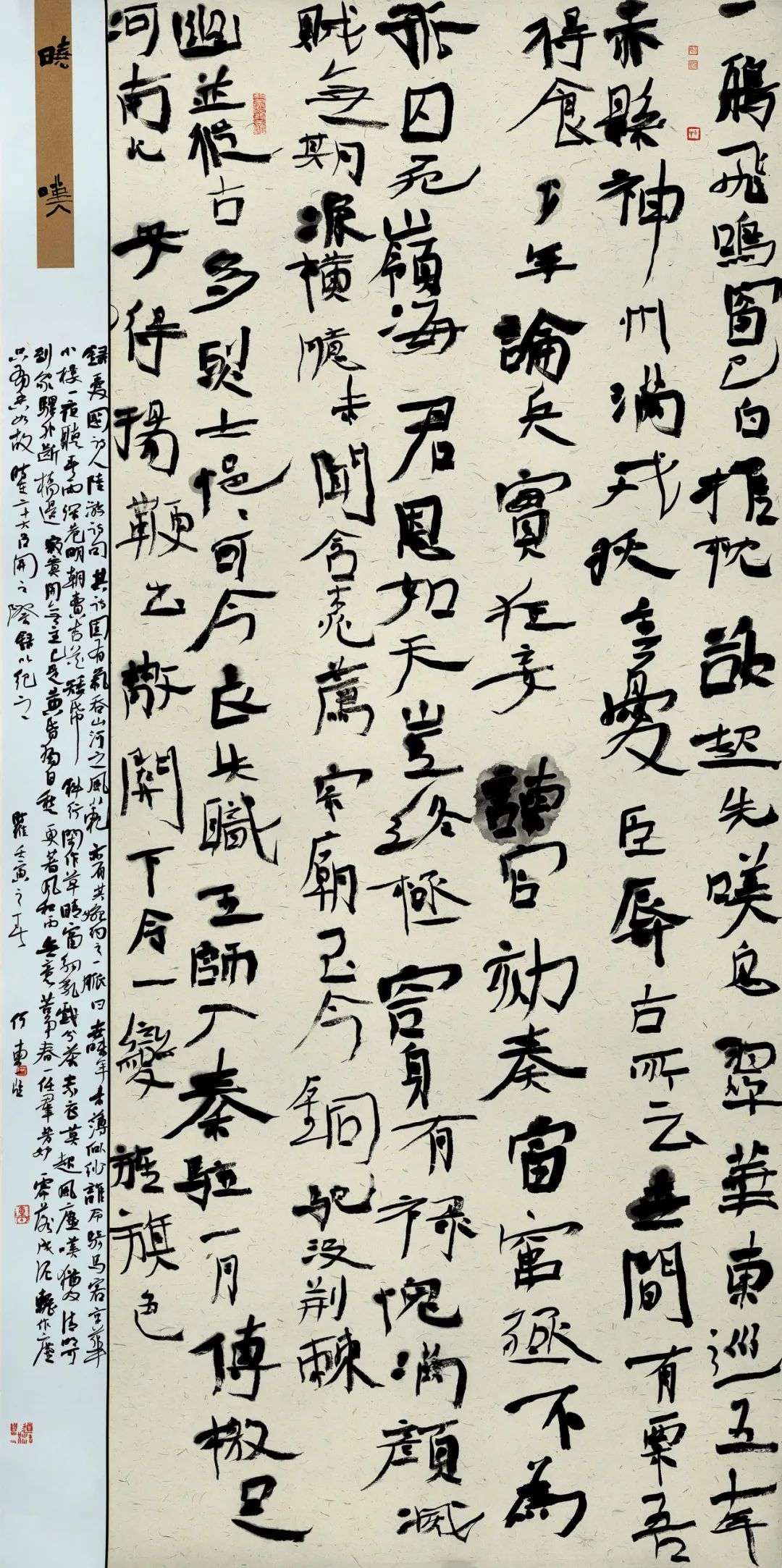 迈博myball第二届行草书大展作品赏析（二）(图73)