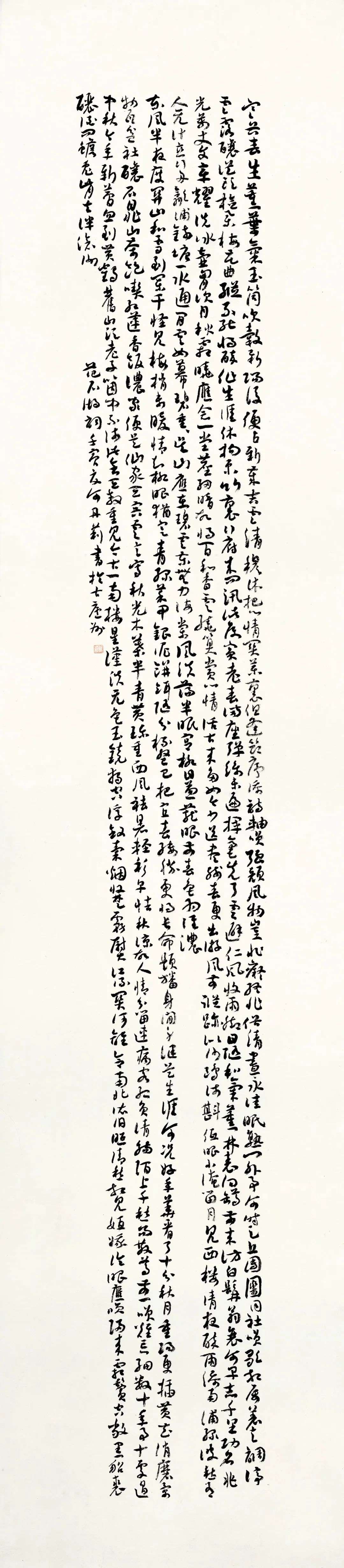 迈博myball第二届行草书大展作品赏析（二）(图71)