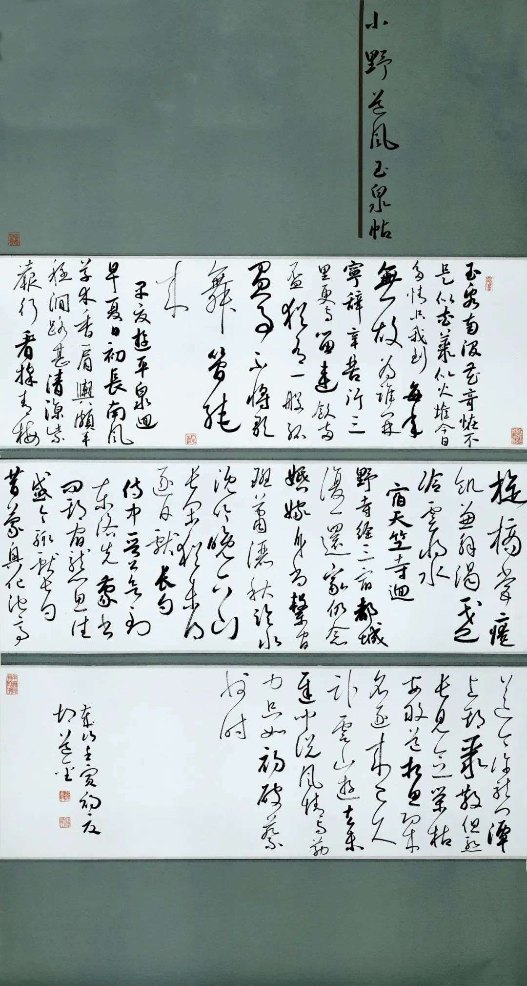 迈博myball第二届行草书大展作品赏析（二）(图77)