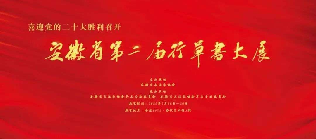 迈博myball第二届行草书大展开展(图1)