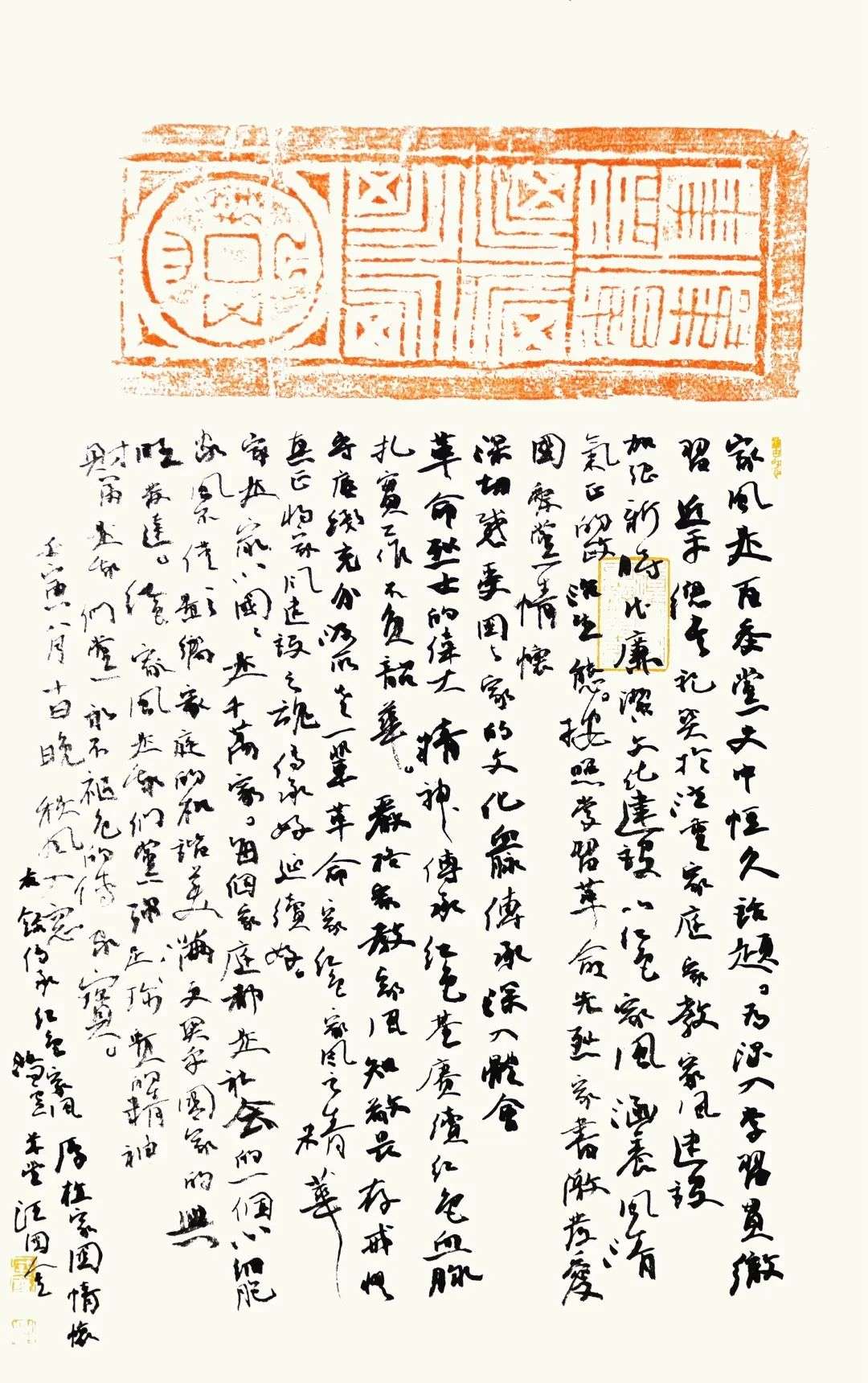 学习宣传贯彻党的二十大精神 | 迈博myball“传承红色基因 弘扬清廉家风”书法美术作品展——书法篇(图5)