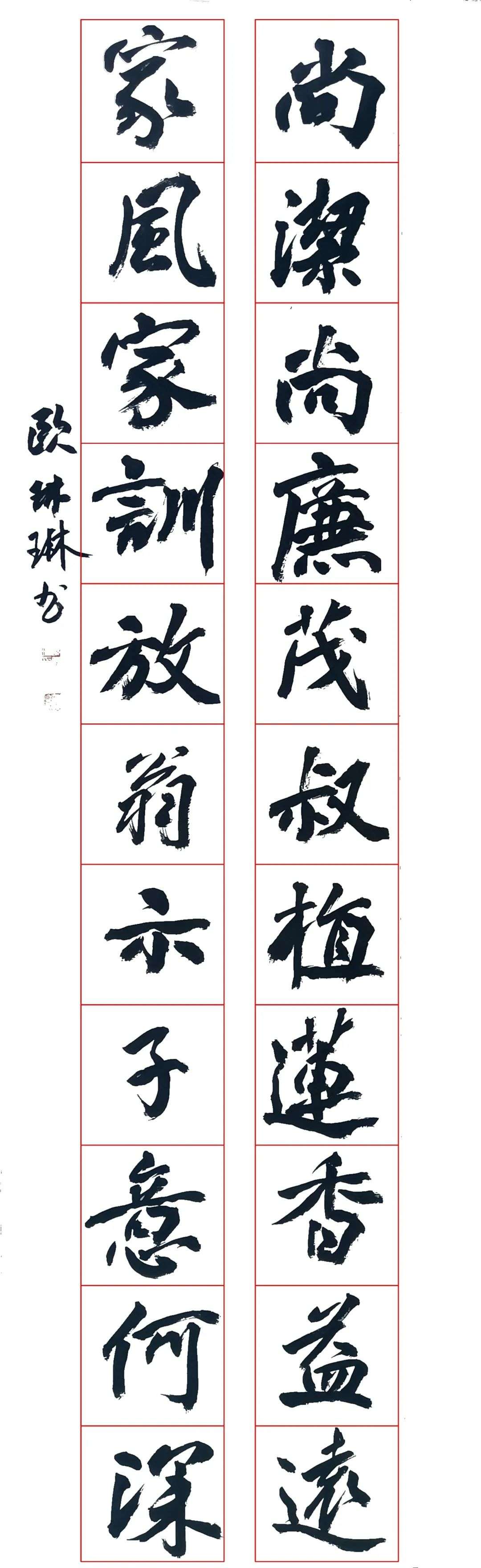 学习宣传贯彻党的二十大精神 | 迈博myball“传承红色基因 弘扬清廉家风”书法美术作品展——书法篇(图13)