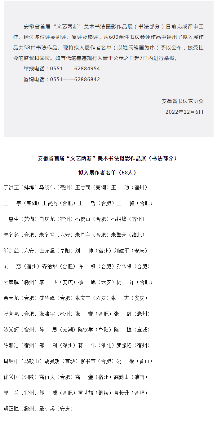 迈博myball首届“文艺两新”美术书法摄影作品展（书法部分）拟入展作者名单公示.png