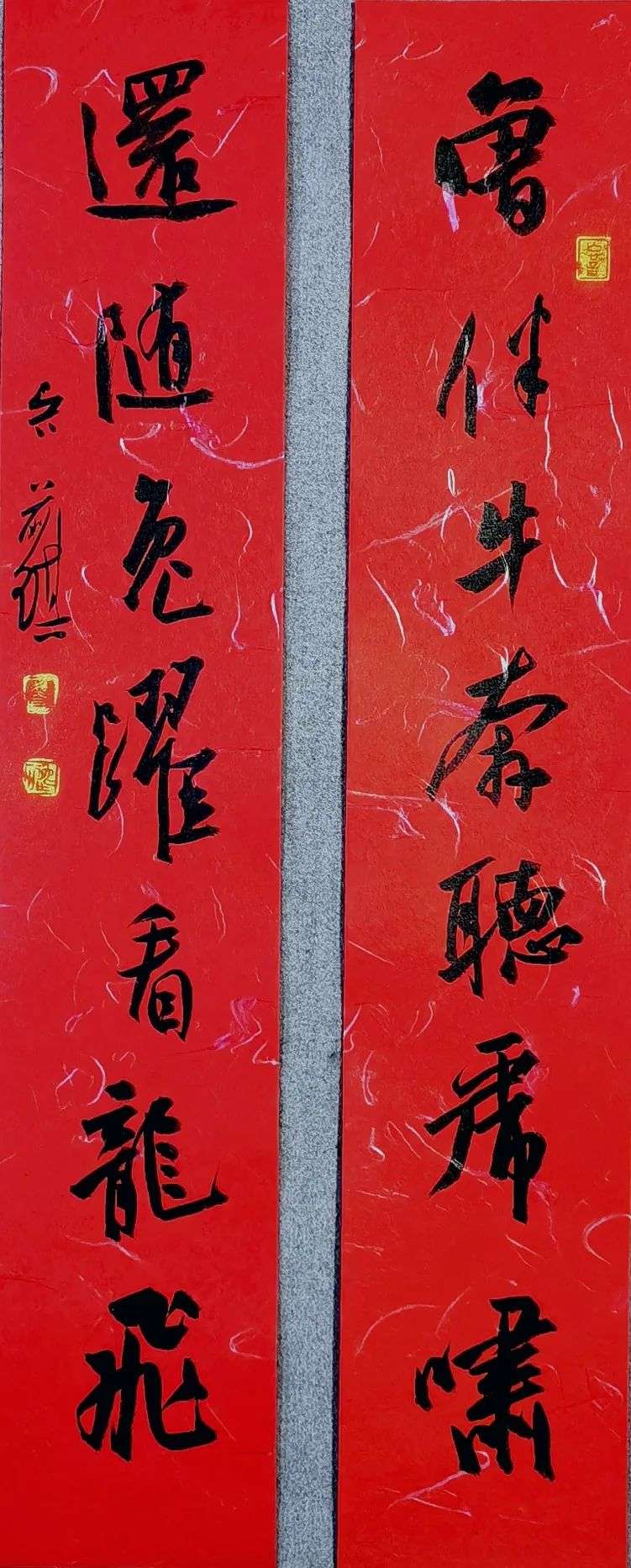 2023年迈博myball书协第六届行书专业委员会春联展(图2) 图片