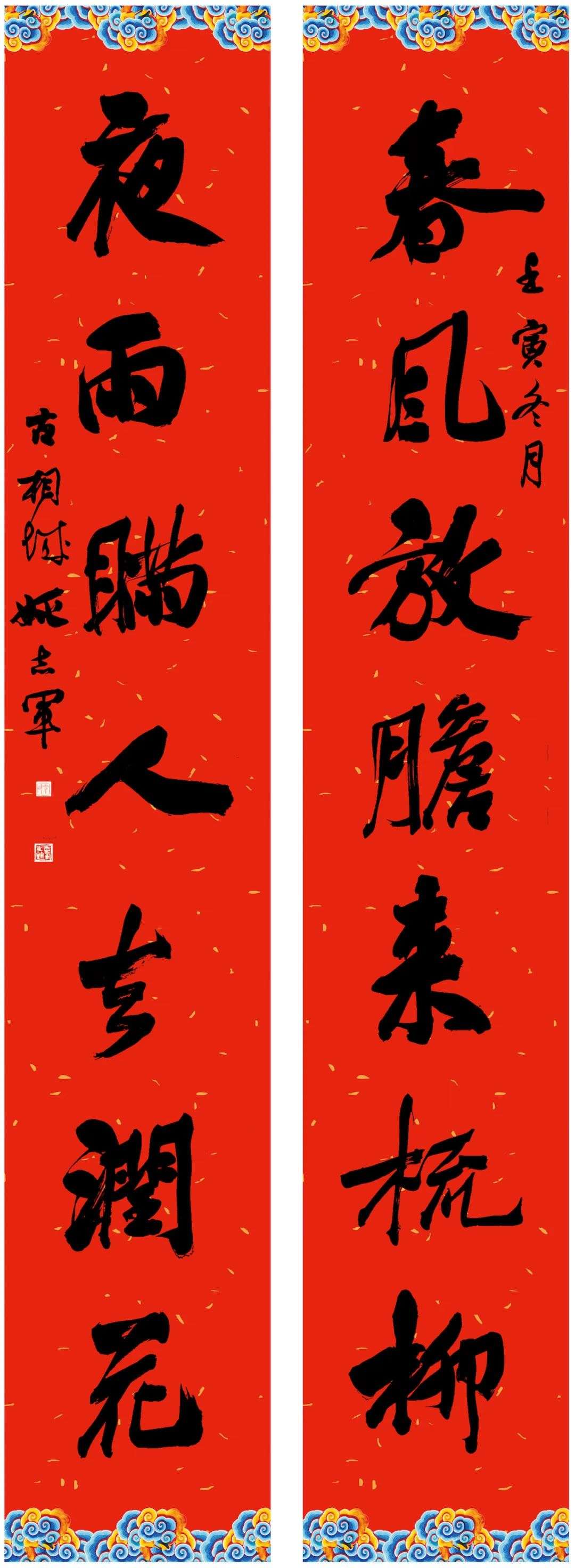 2023年迈博myball书协第六届行书专业委员会春联展(图7) 图片